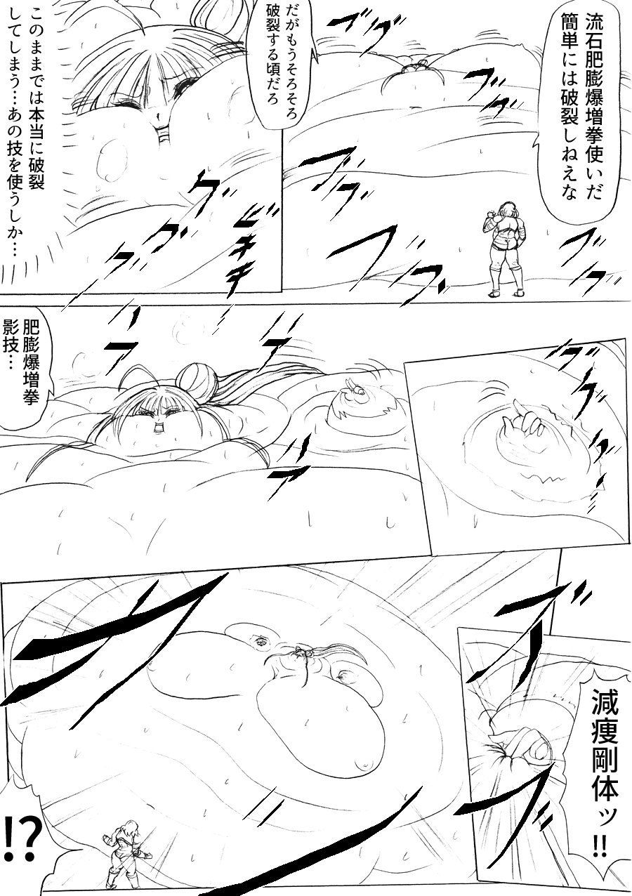 脂肪ゆうぎ第3闘 サンプル4ページ目