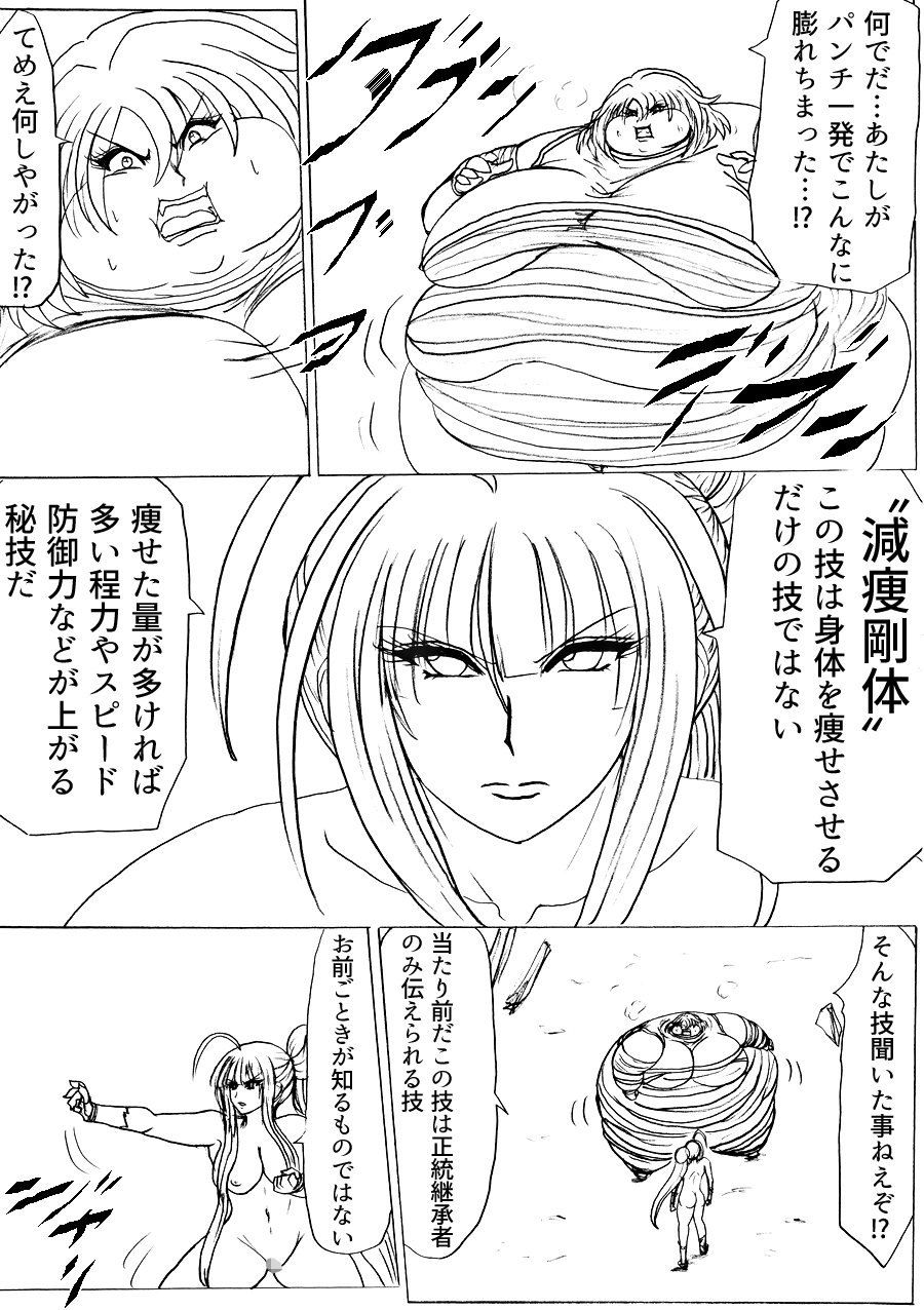 脂肪ゆうぎ第3闘 サンプル5ページ目
