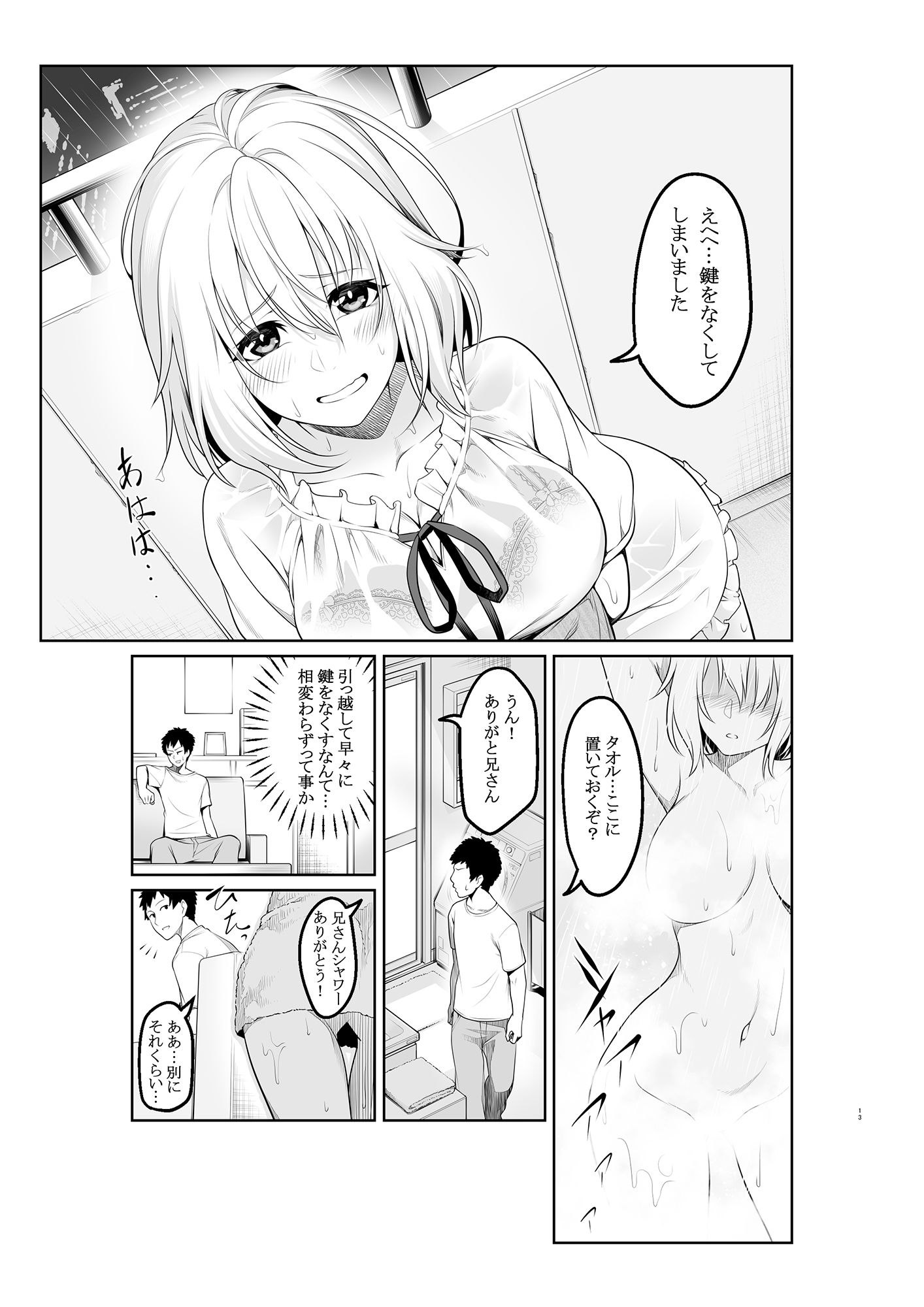 清楚な彼女の快落スイッチ サンプル1ページ目