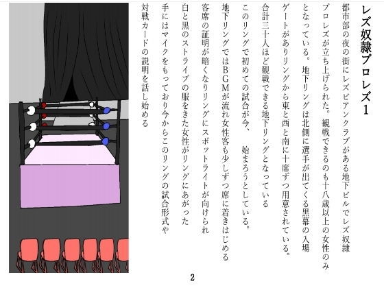 レズ奴●プロレズ1 サンプル1ページ目