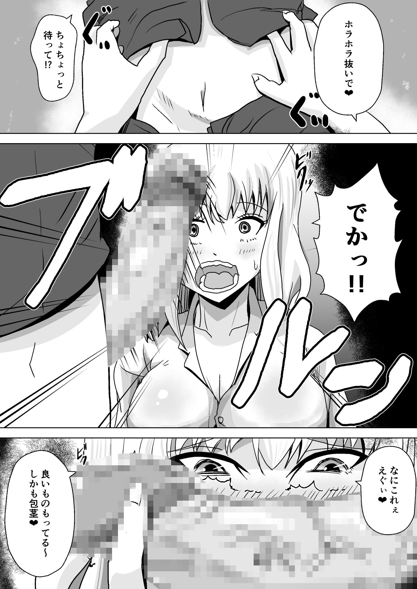 ギャルビッチがオタクくんを優しく筆おろし サンプル1ページ目