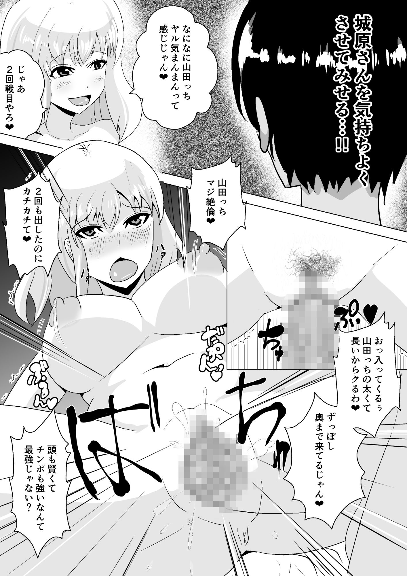 ギャルビッチがオタクくんを優しく筆おろし サンプル4ページ目