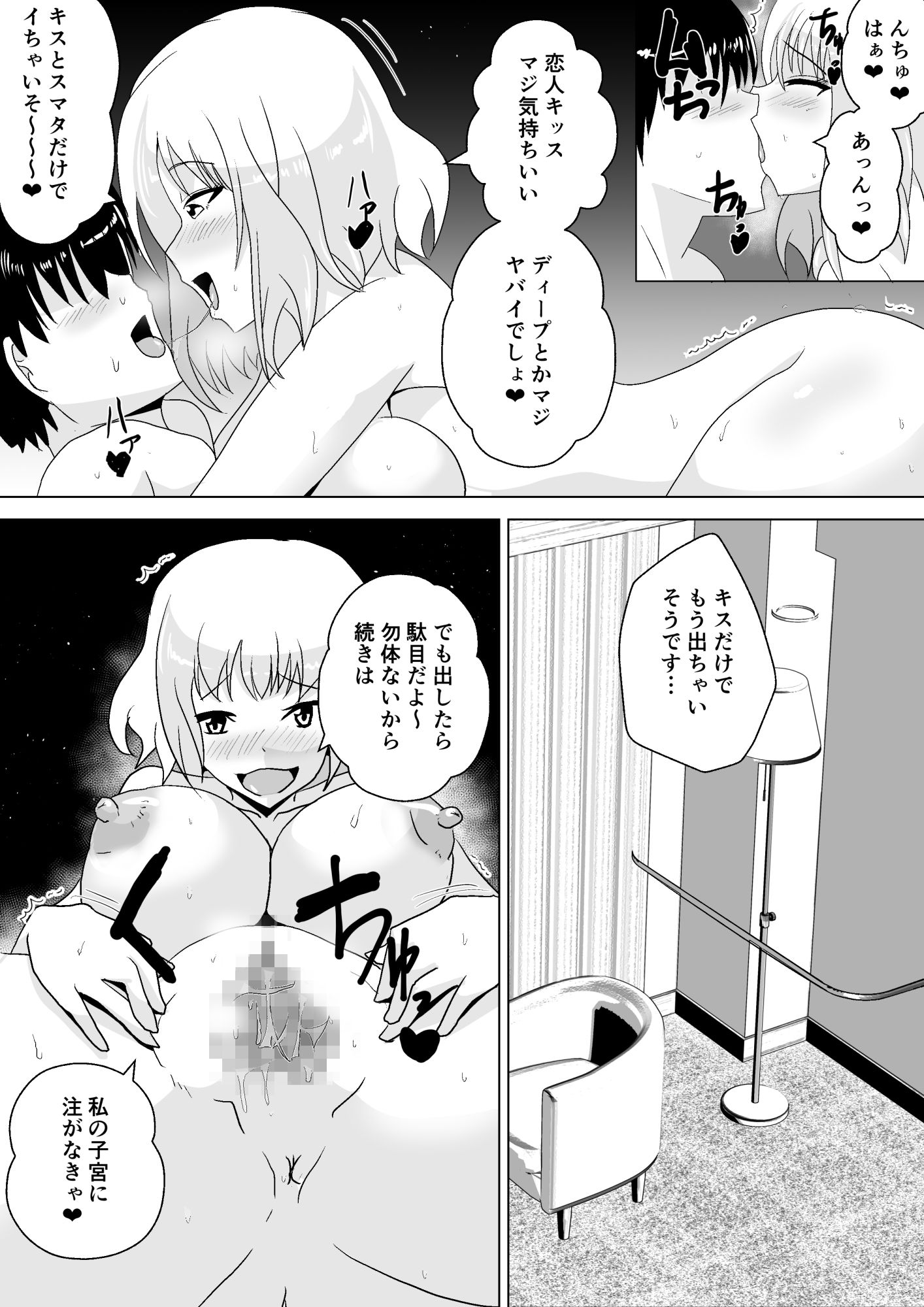 ギャルビッチがオタクくんを優しく筆おろし サンプル5ページ目
