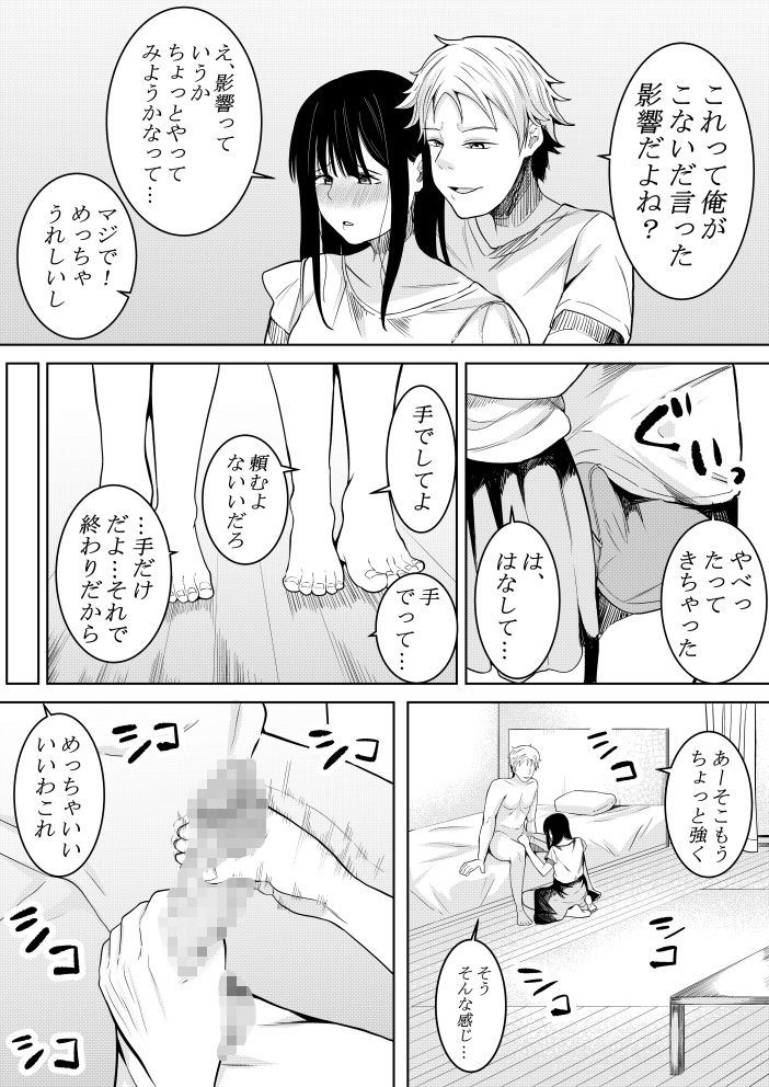 夏の日の… サンプル6ページ目