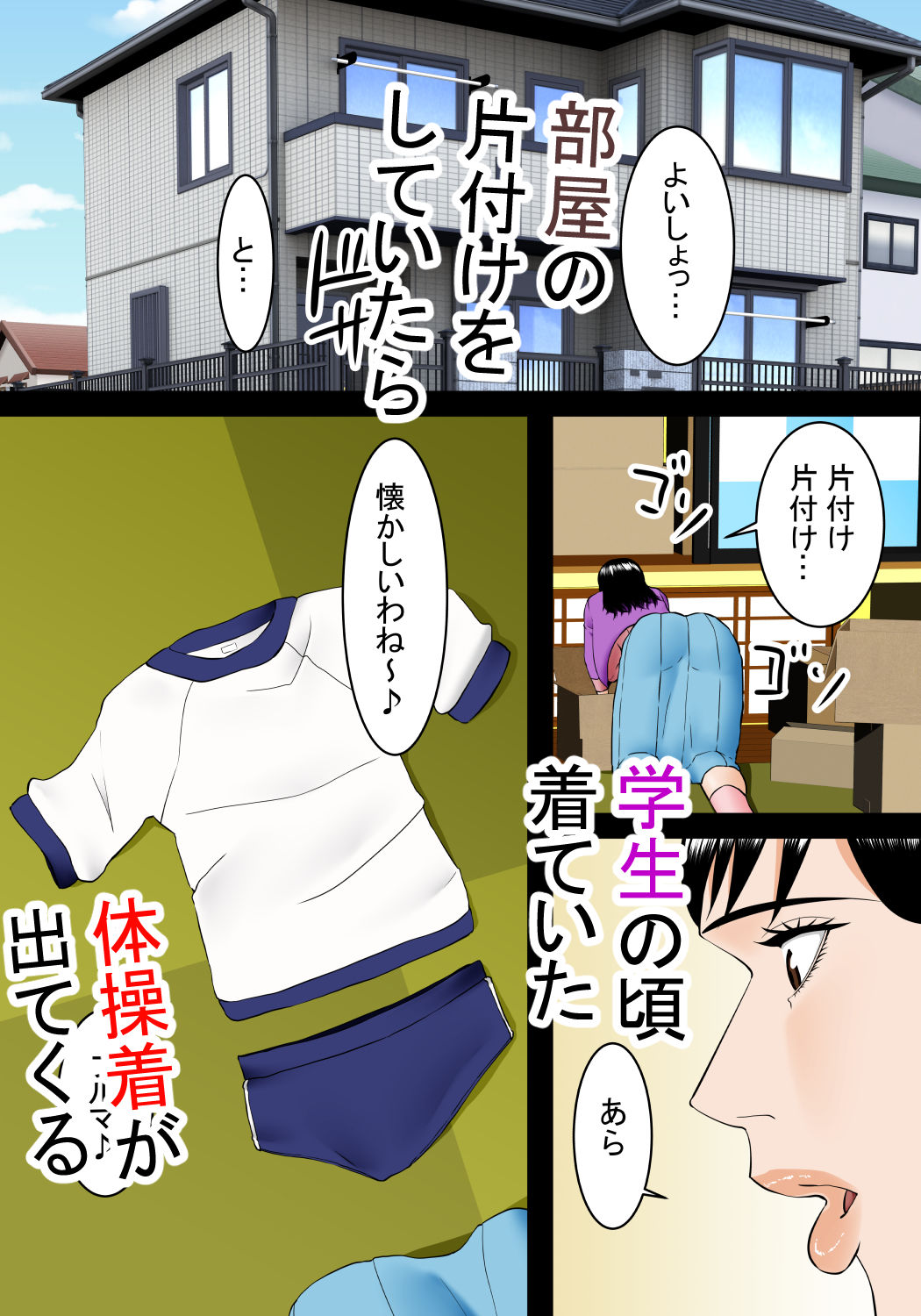 家に帰るとブルマを穿いたママがいた サンプル1ページ目
