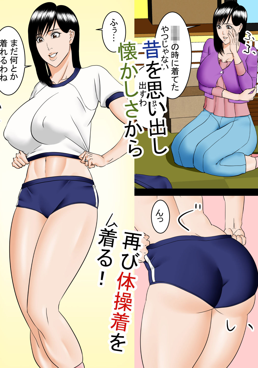 家に帰るとブルマを穿いたママがいた サンプル2ページ目