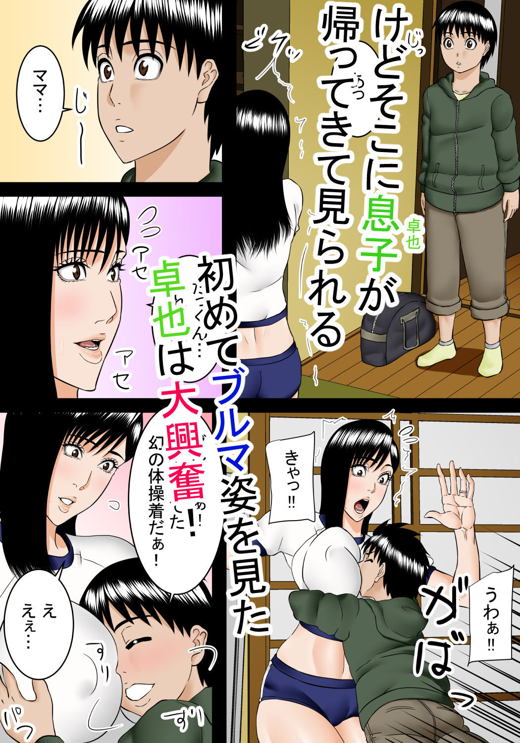 家に帰るとブルマを穿いたママがいた サンプル3ページ目