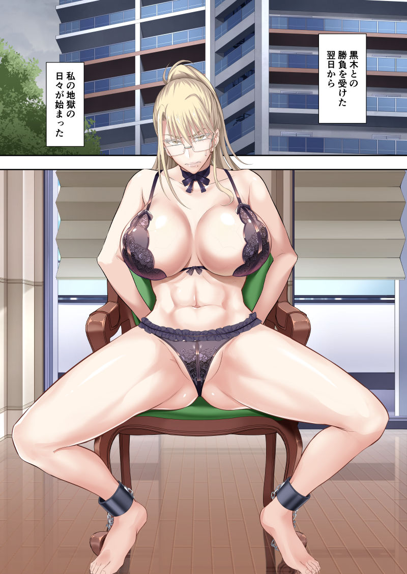金髪爆乳のロシア人妻学園長高堂マリヤが堕ちるまで サンプル1ページ目