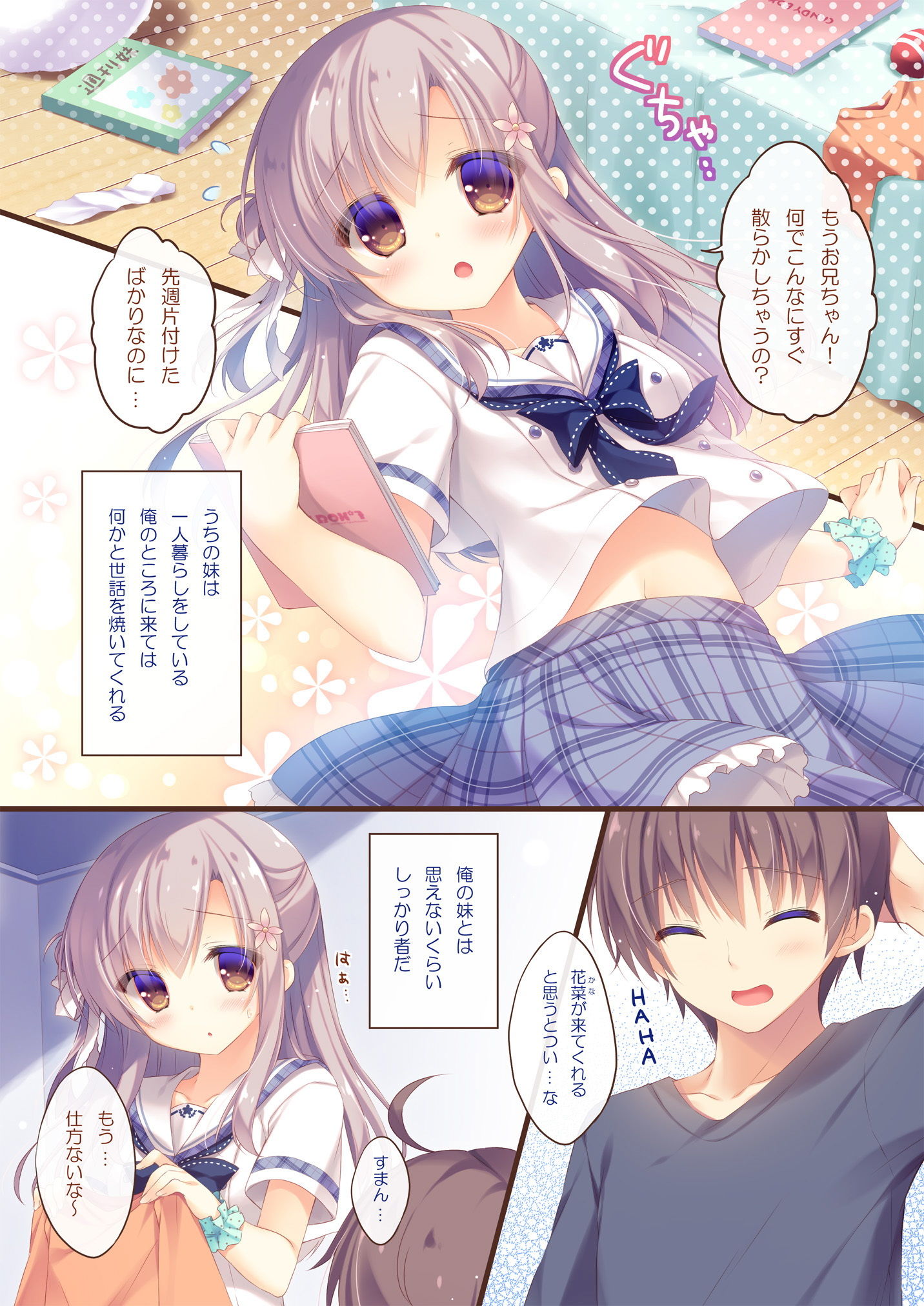 お兄ちゃんお世話は私に任せてね 総集編1 サンプル2ページ目
