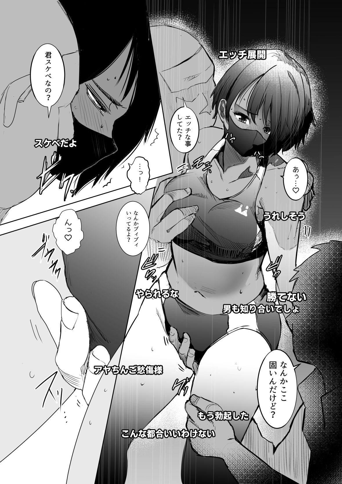 アヤちんの汗だく放課後配信 サンプル4ページ目