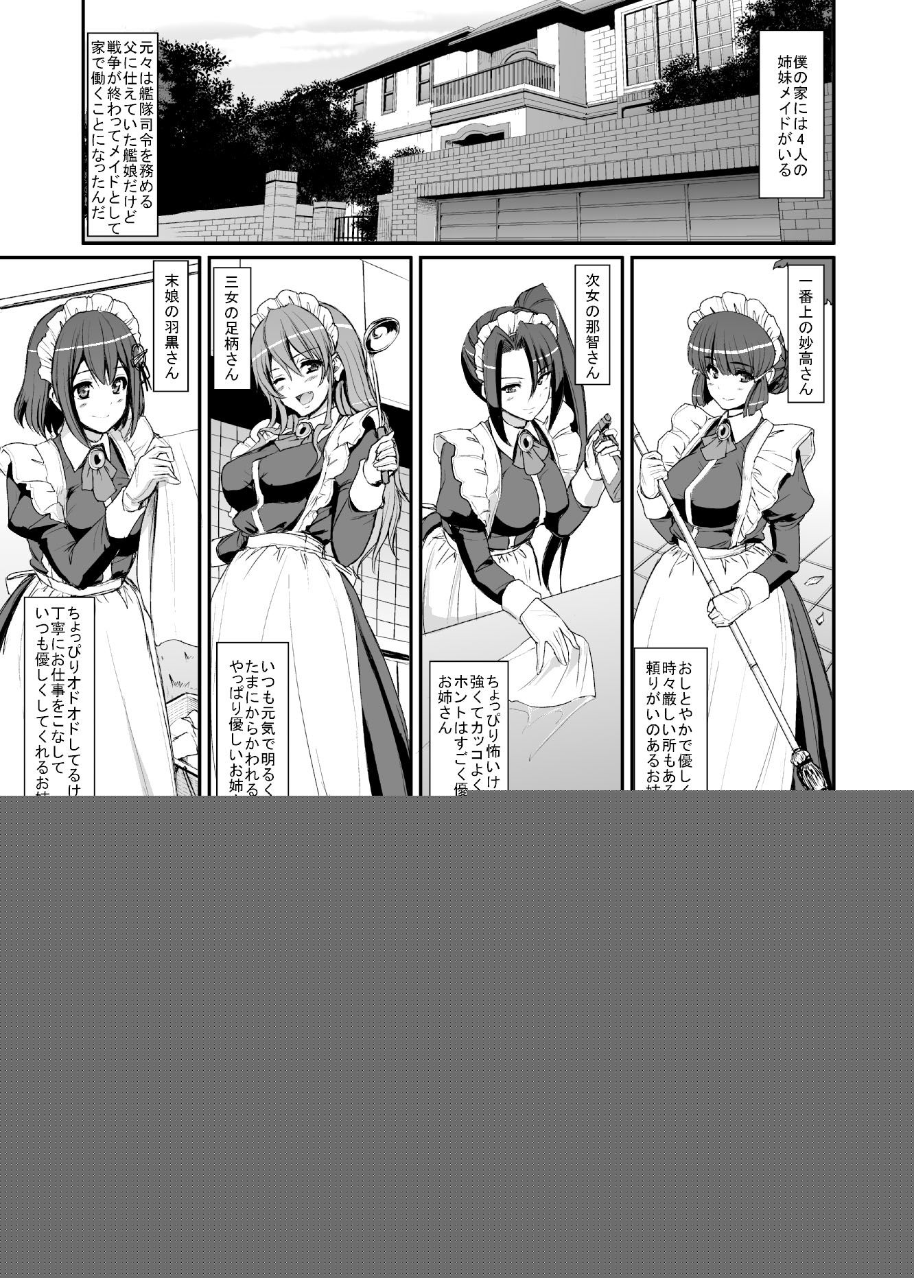 僕の家のメイドになったエッチな妙高四姉妹に童貞を喰べられてしまいました。 サンプル1ページ目