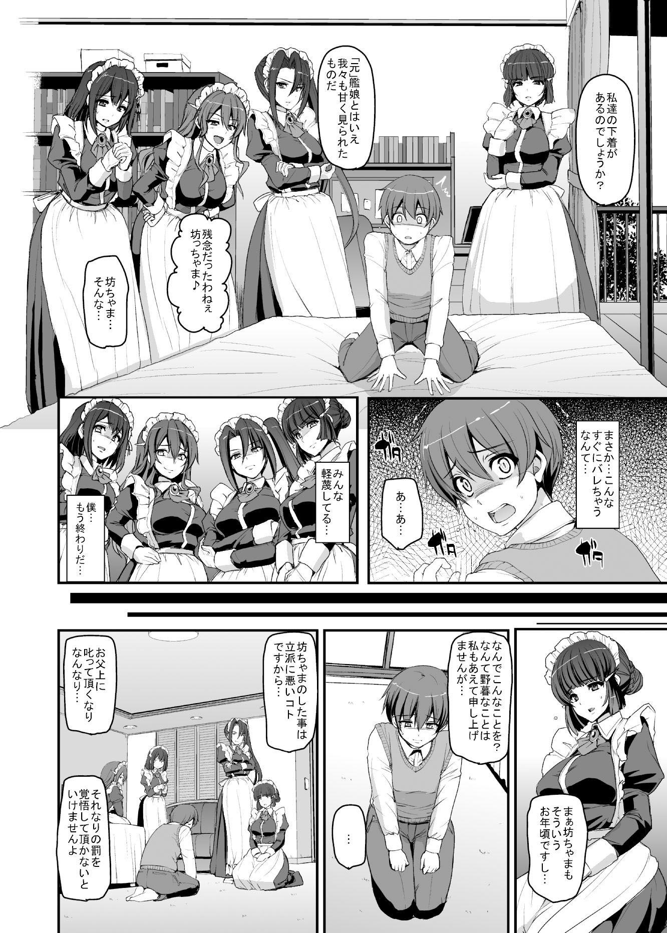 僕の家のメイドになったエッチな妙高四姉妹に童貞を喰べられてしまいました。 サンプル2ページ目