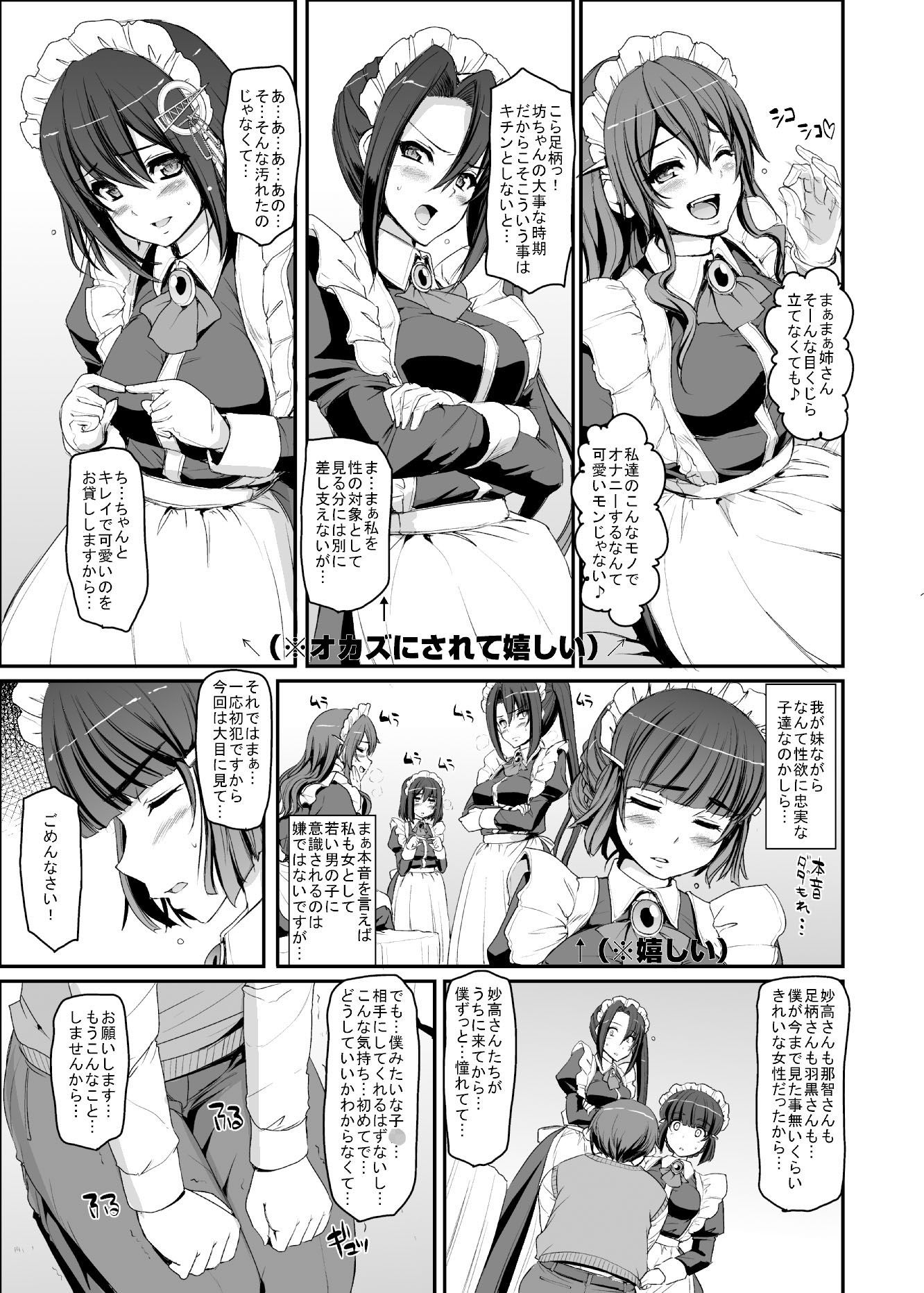 僕の家のメイドになったエッチな妙高四姉妹に童貞を喰べられてしまいました。 サンプル3ページ目