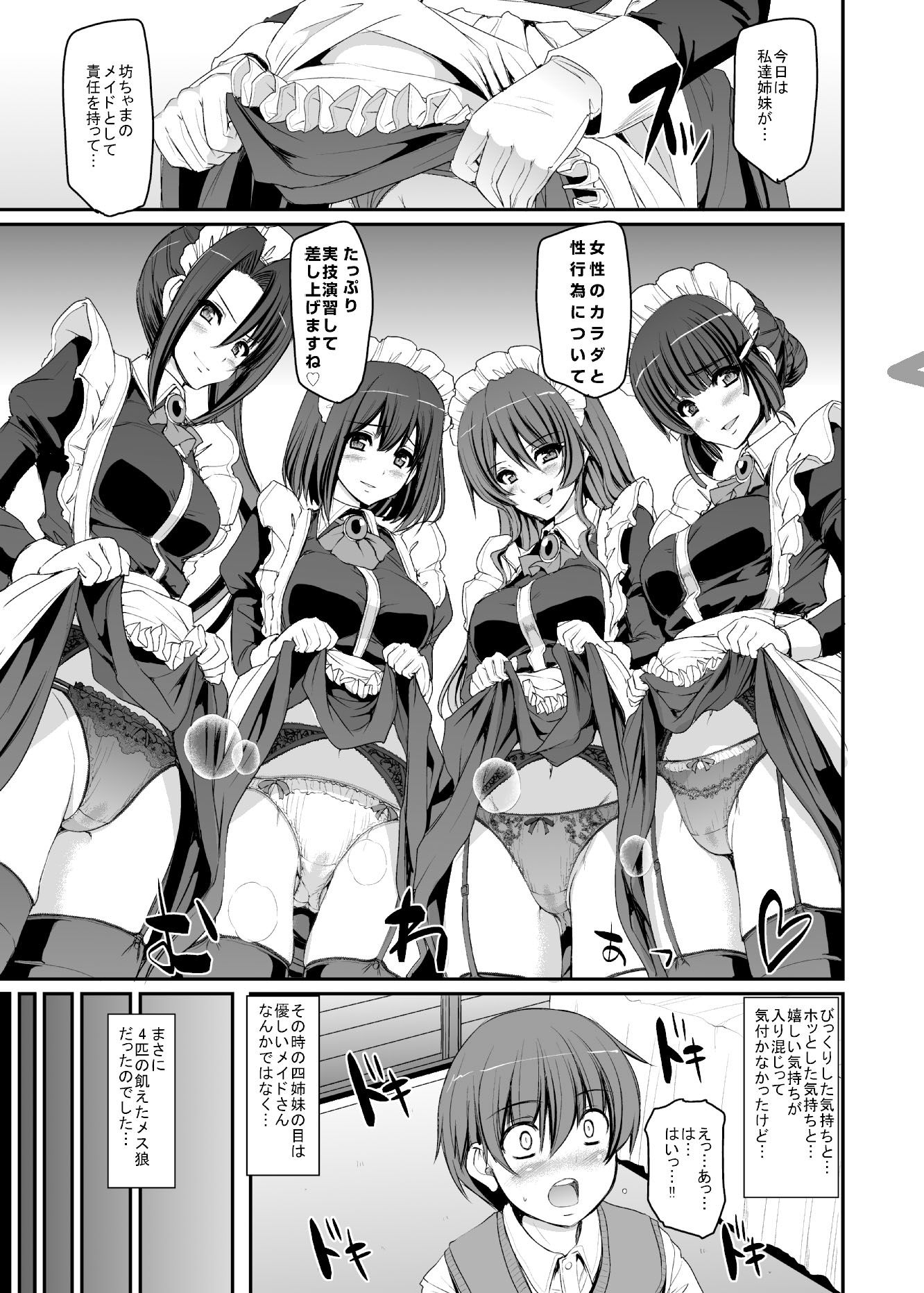 僕の家のメイドになったエッチな妙高四姉妹に童貞を喰べられてしまいました。 サンプル4ページ目