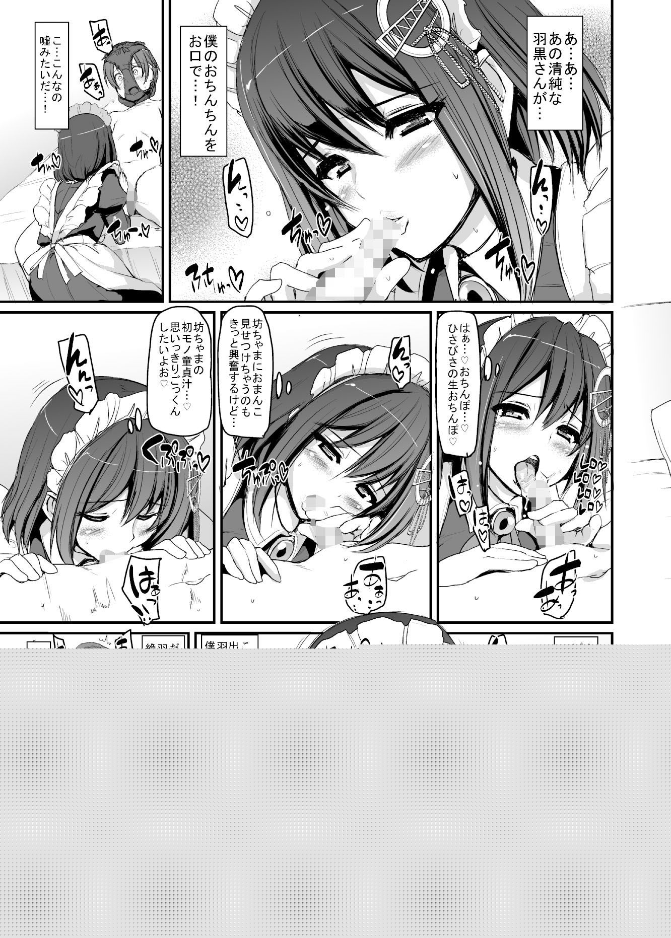 僕の家のメイドになったエッチな妙高四姉妹に童貞を喰べられてしまいました。 サンプル7ページ目