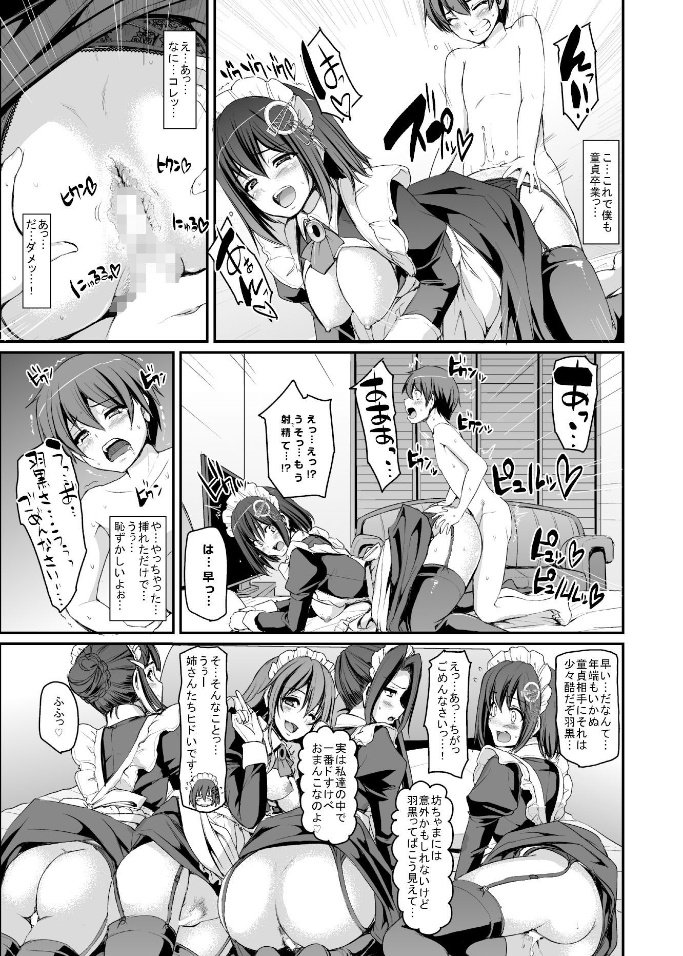 僕の家のメイドになったエッチな妙高四姉妹に童貞を喰べられてしまいました。 サンプル10ページ目