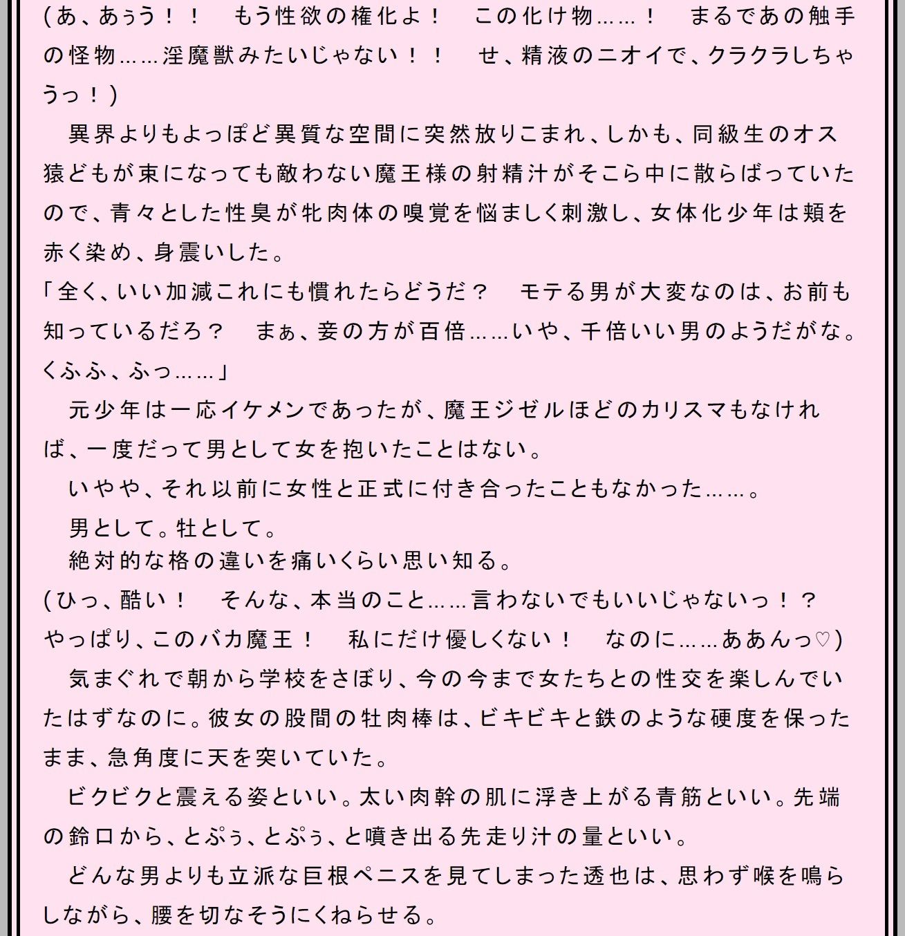 性転魔王〜吉沢透也の牝奴覚醒〜 サンプル1ページ目