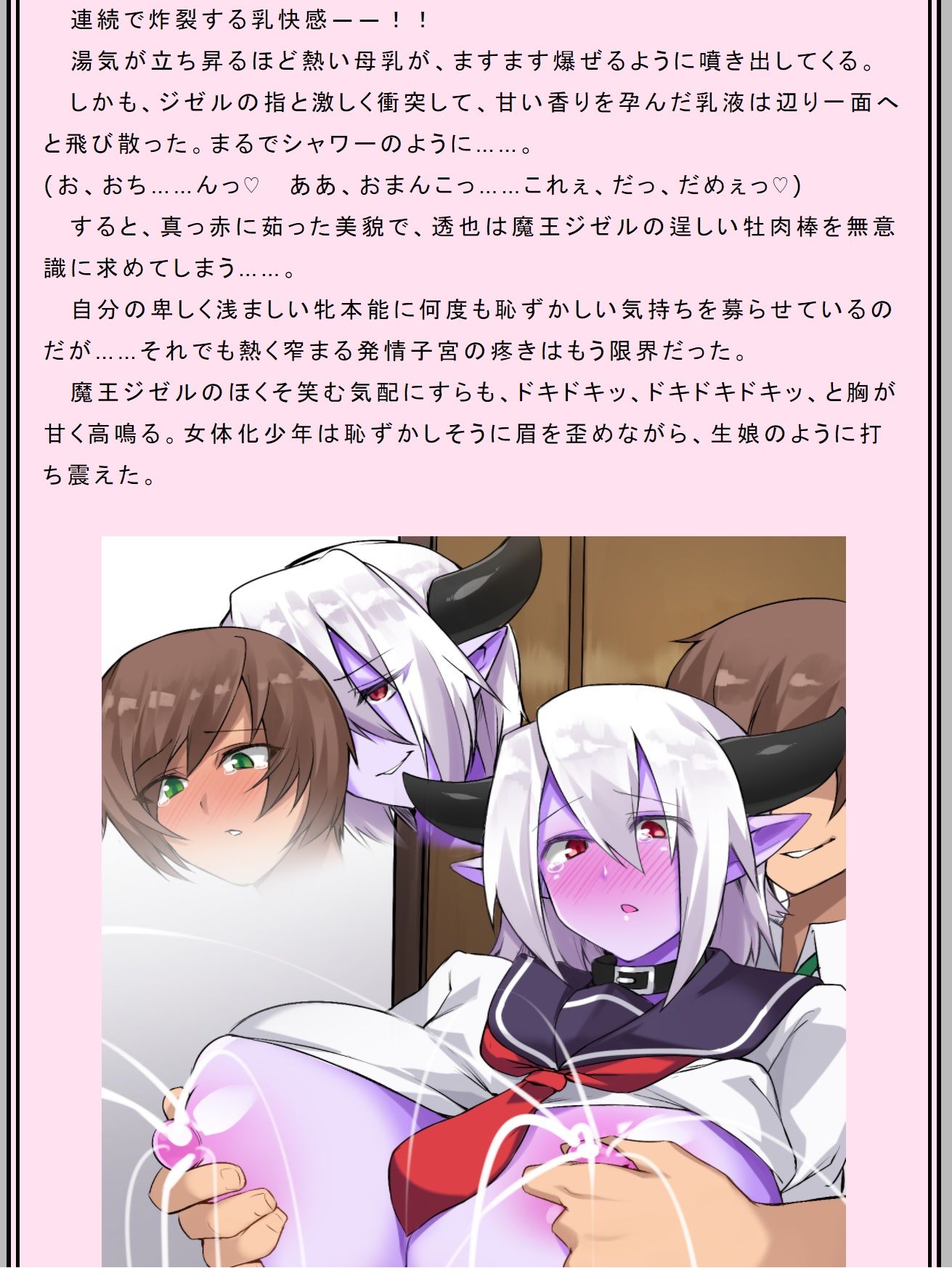 性転魔王〜吉沢透也の牝奴覚醒〜 サンプル2ページ目