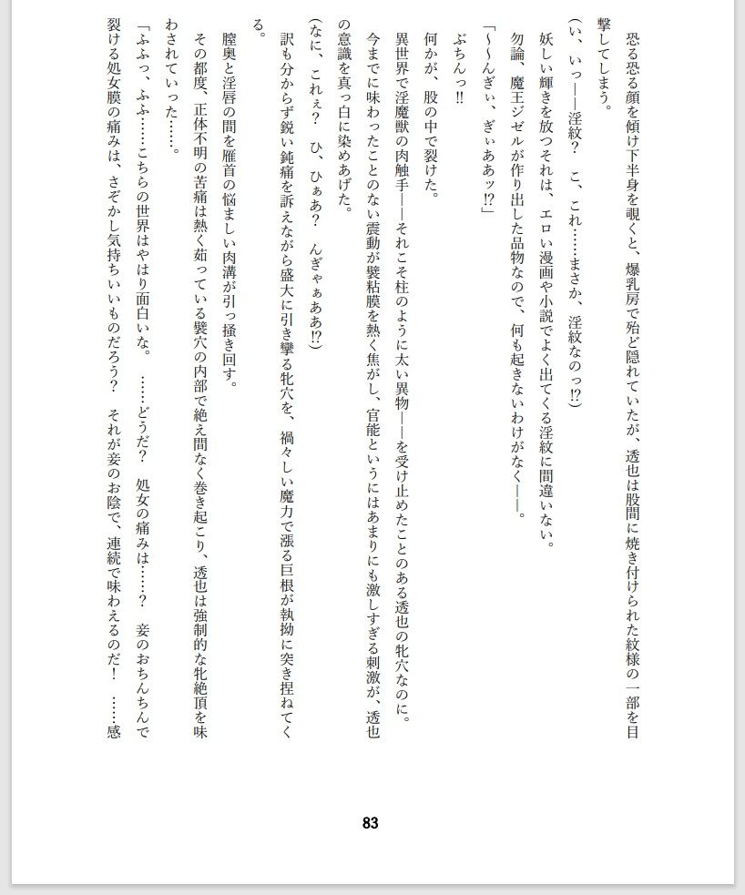性転魔王〜吉沢透也の牝奴覚醒〜 サンプル4ページ目
