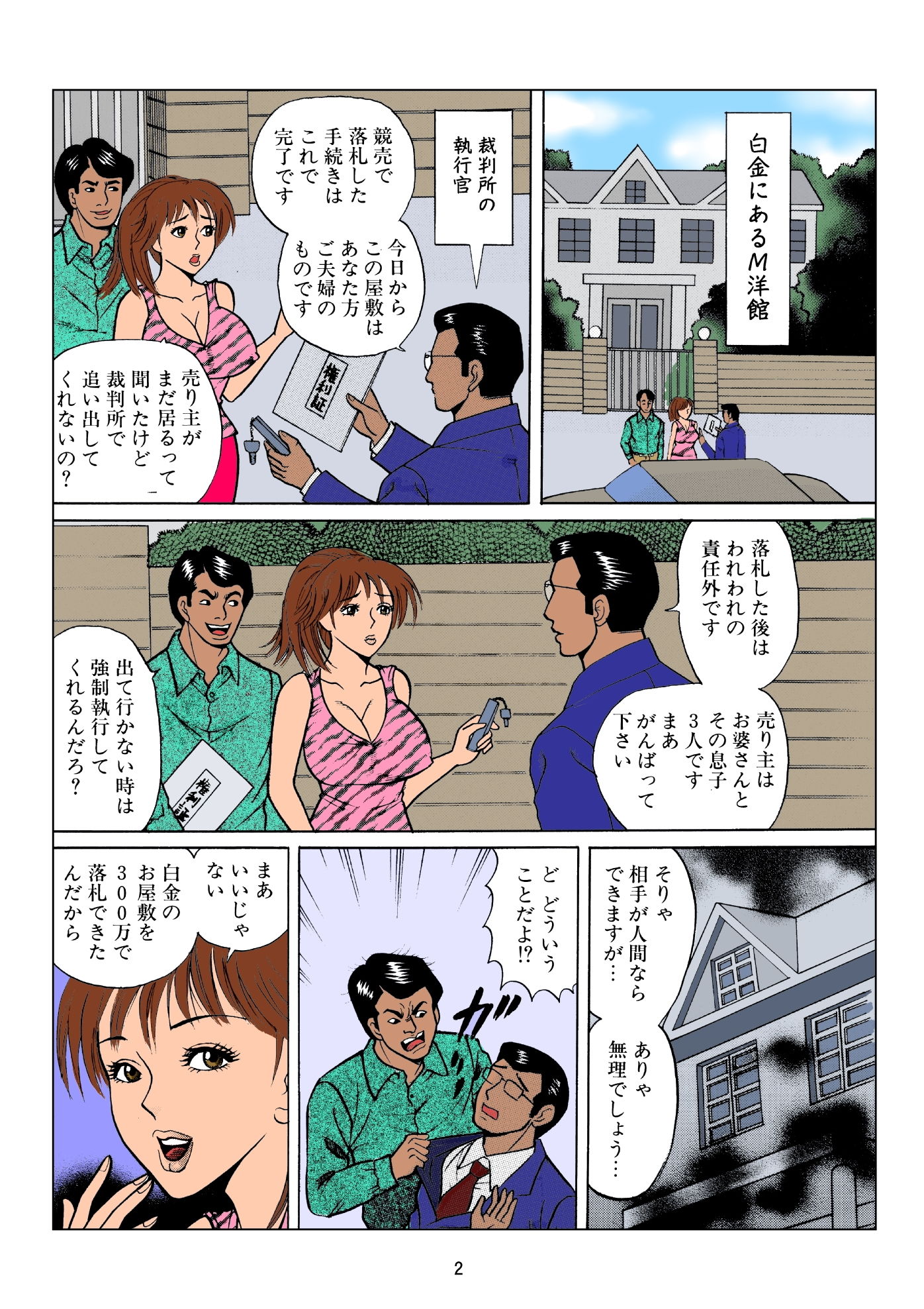 モンスターVSオッパイ人妻 サンプル2ページ目