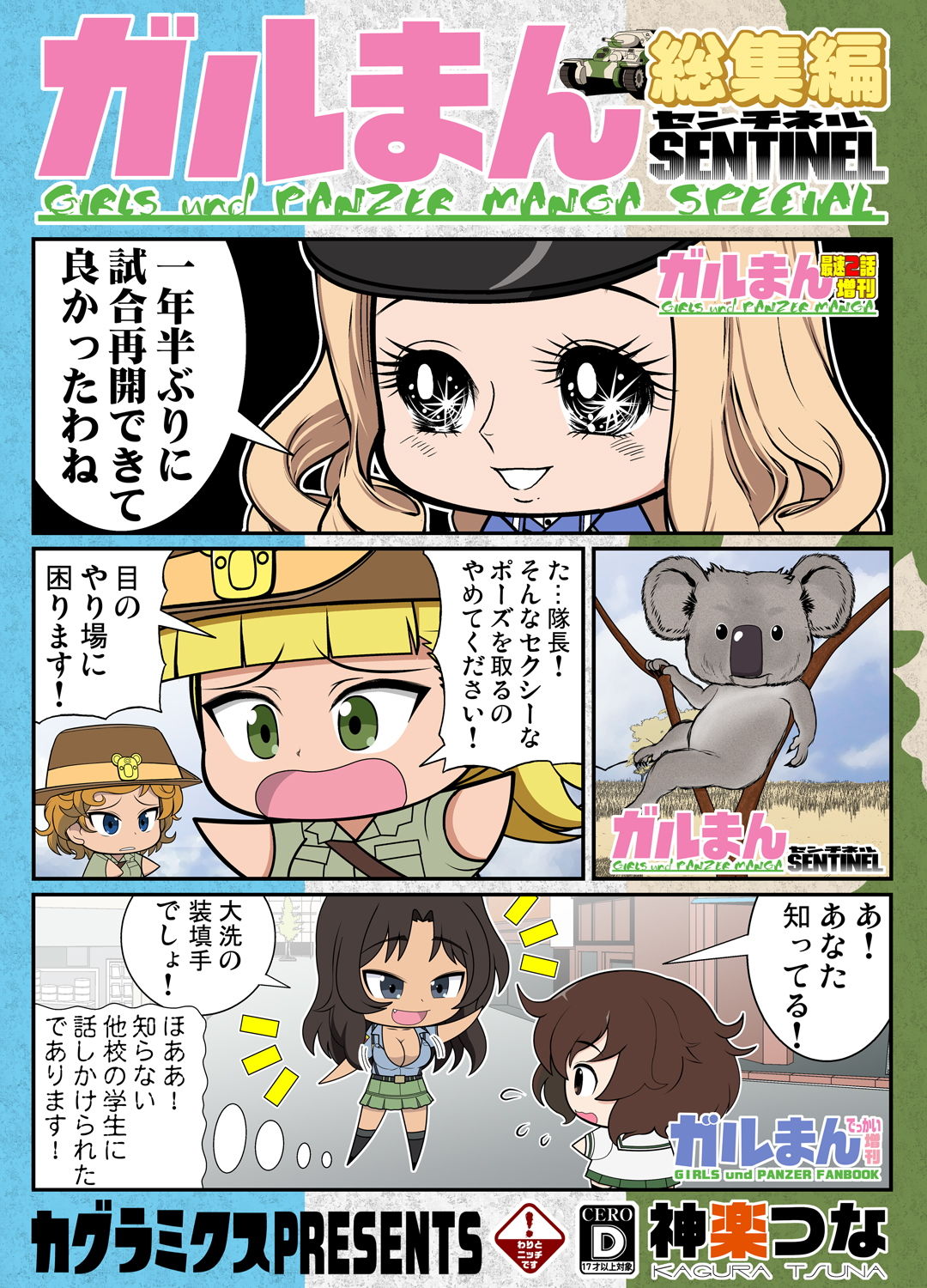 ガルまん総集編センチネル サンプル1ページ目