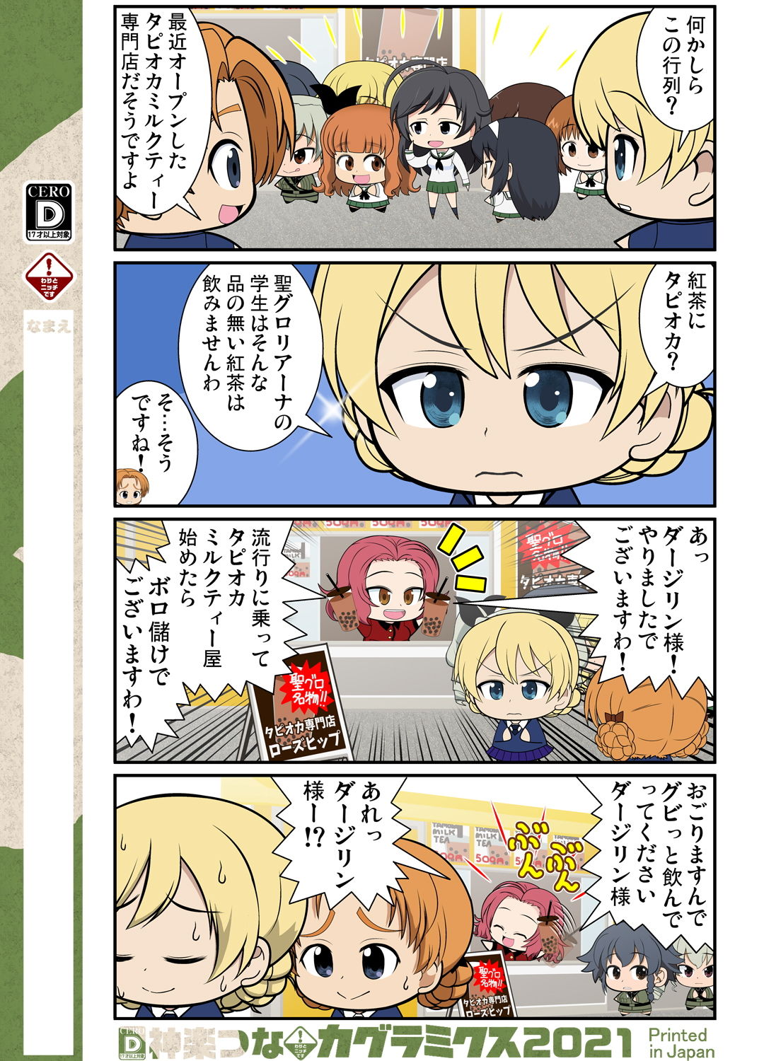 ガルまん総集編センチネル サンプル2ページ目
