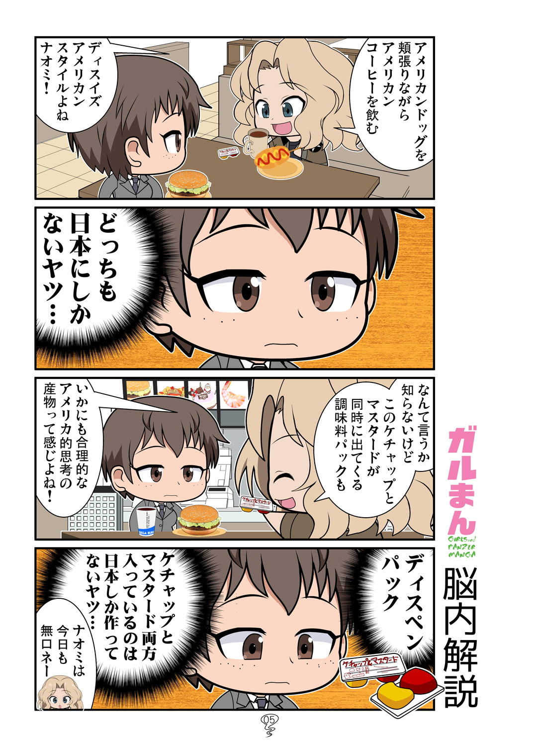 ガルまん総集編センチネル サンプル3ページ目