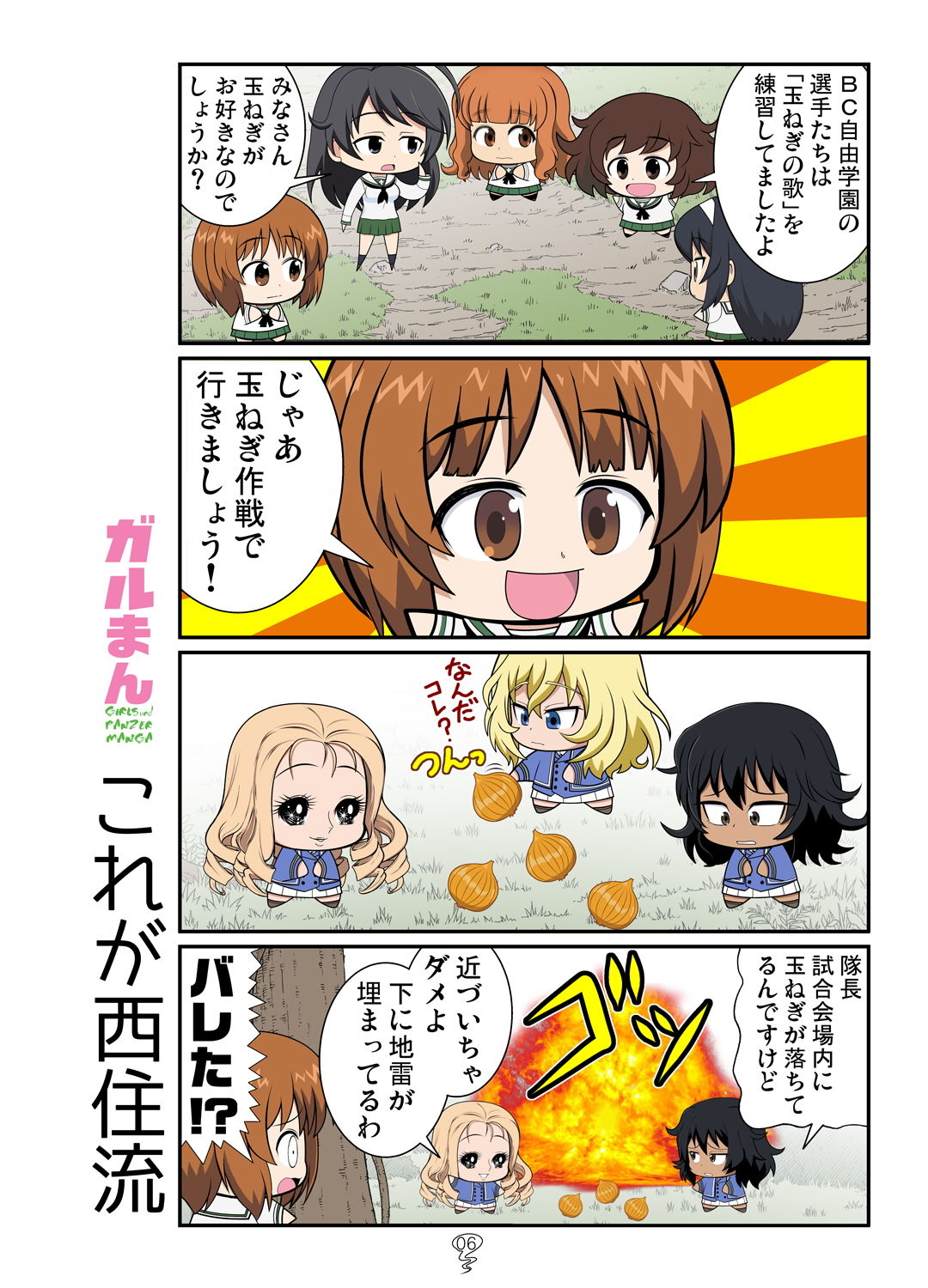 ガルまん総集編センチネル サンプル4ページ目