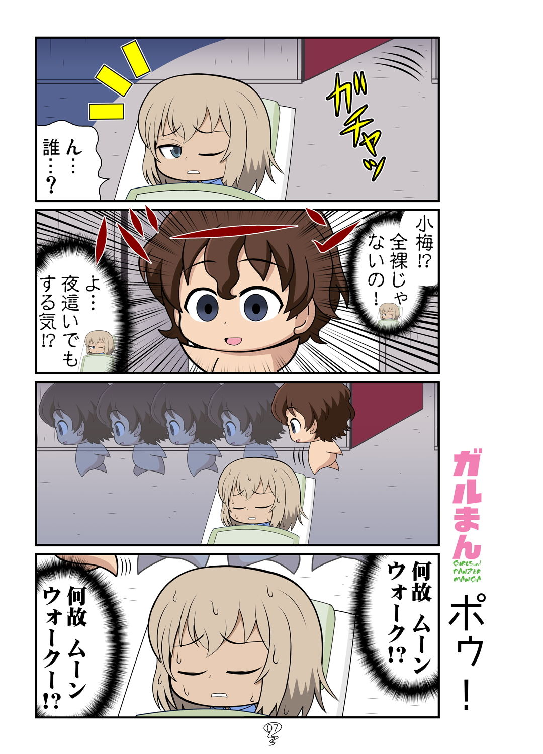ガルまん総集編センチネル サンプル5ページ目