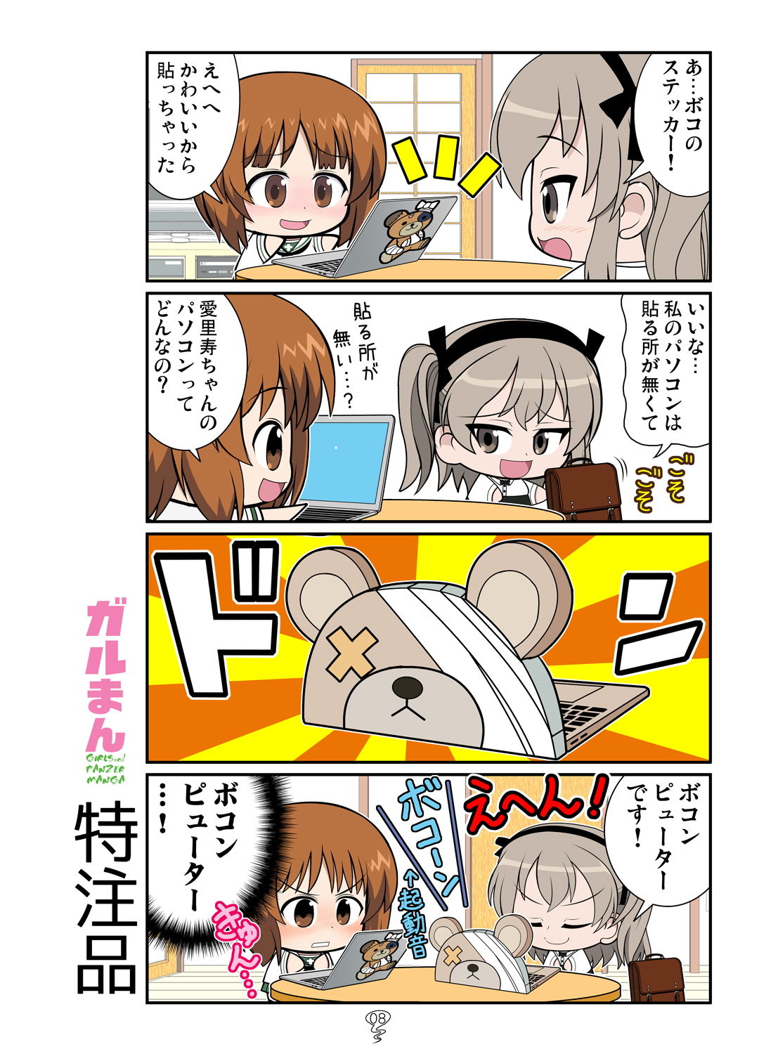 ガルまん総集編センチネル サンプル6ページ目