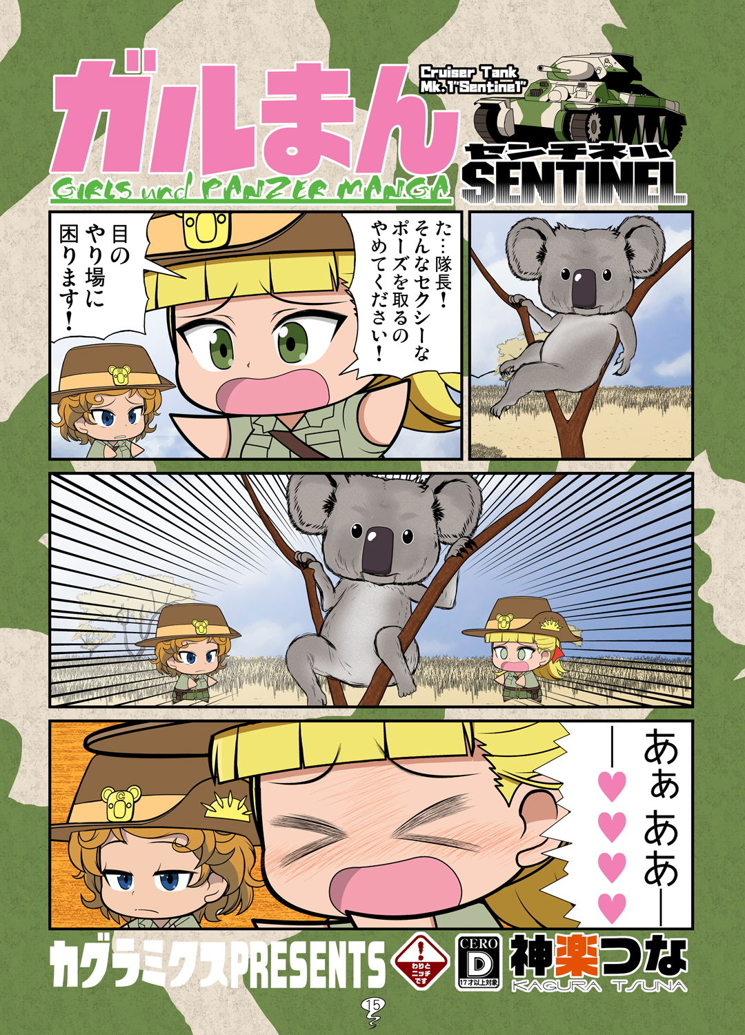 ガルまん総集編センチネル サンプル7ページ目