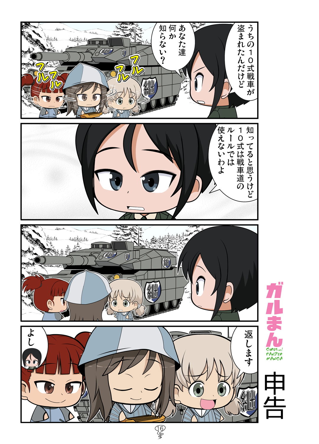 ガルまん総集編センチネル サンプル8ページ目
