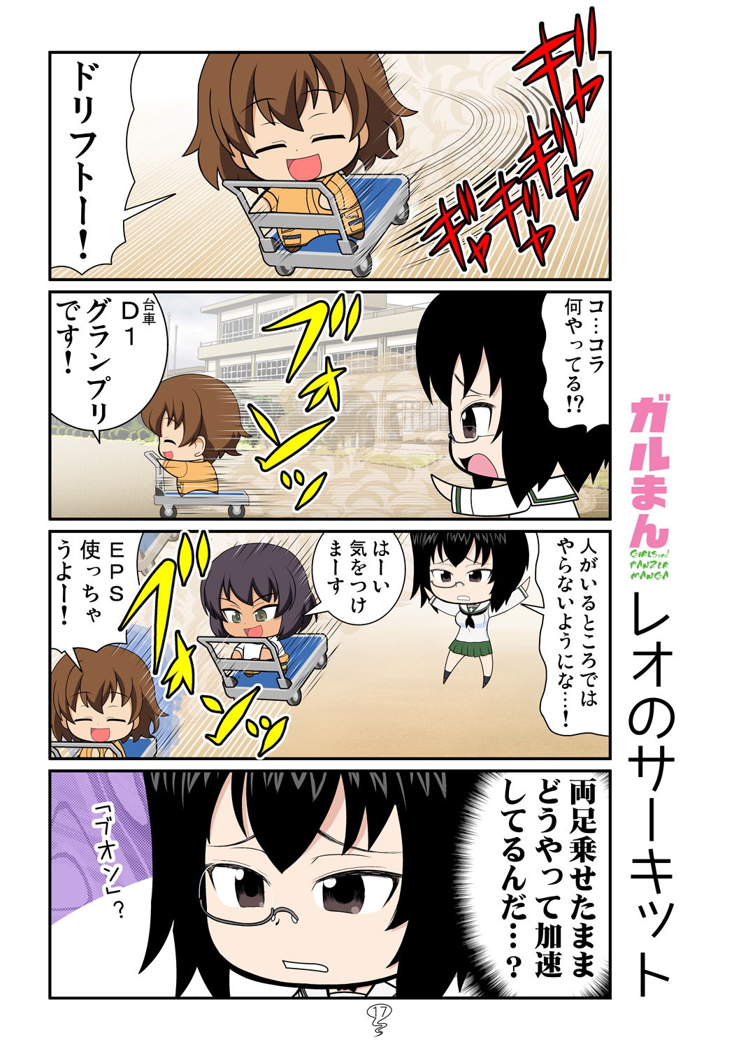 ガルまん総集編センチネル サンプル9ページ目