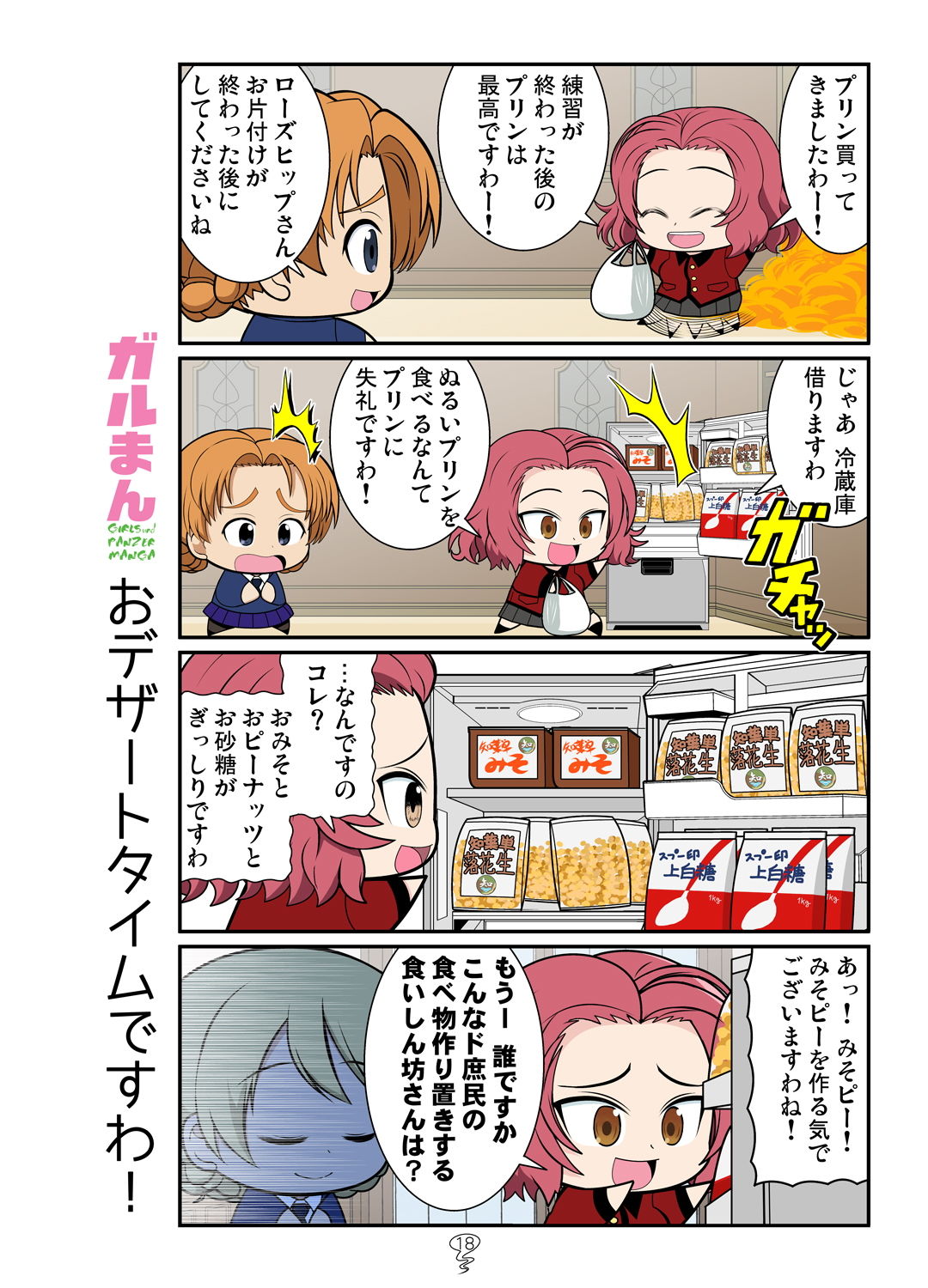 ガルまん総集編センチネル サンプル10ページ目