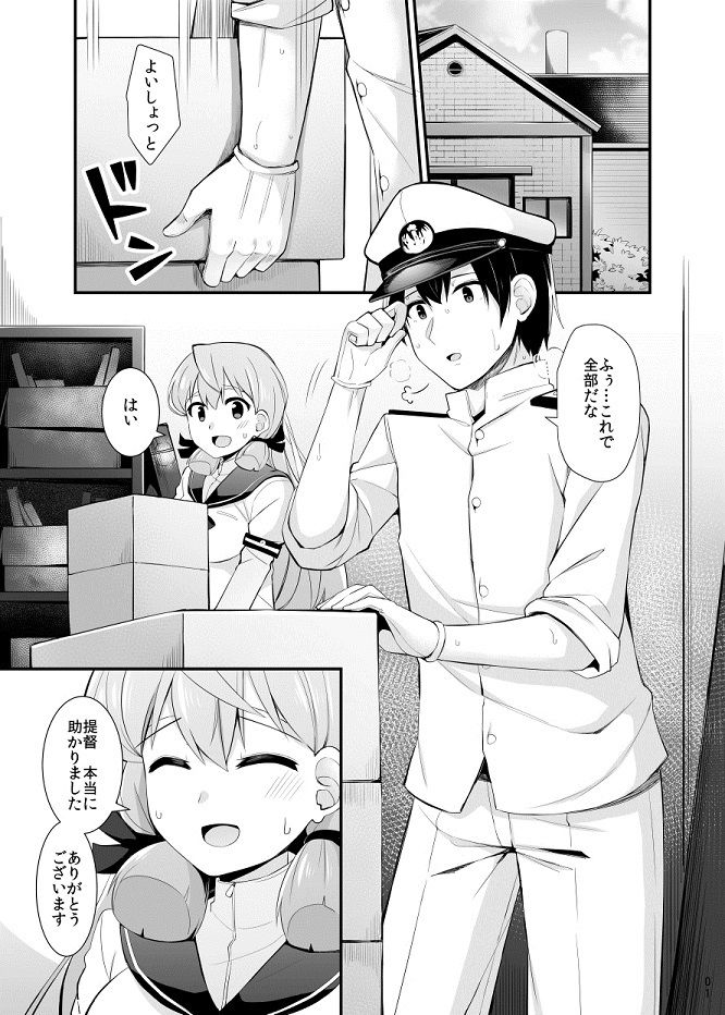 明石と提督のオシゴト サンプル1ページ目