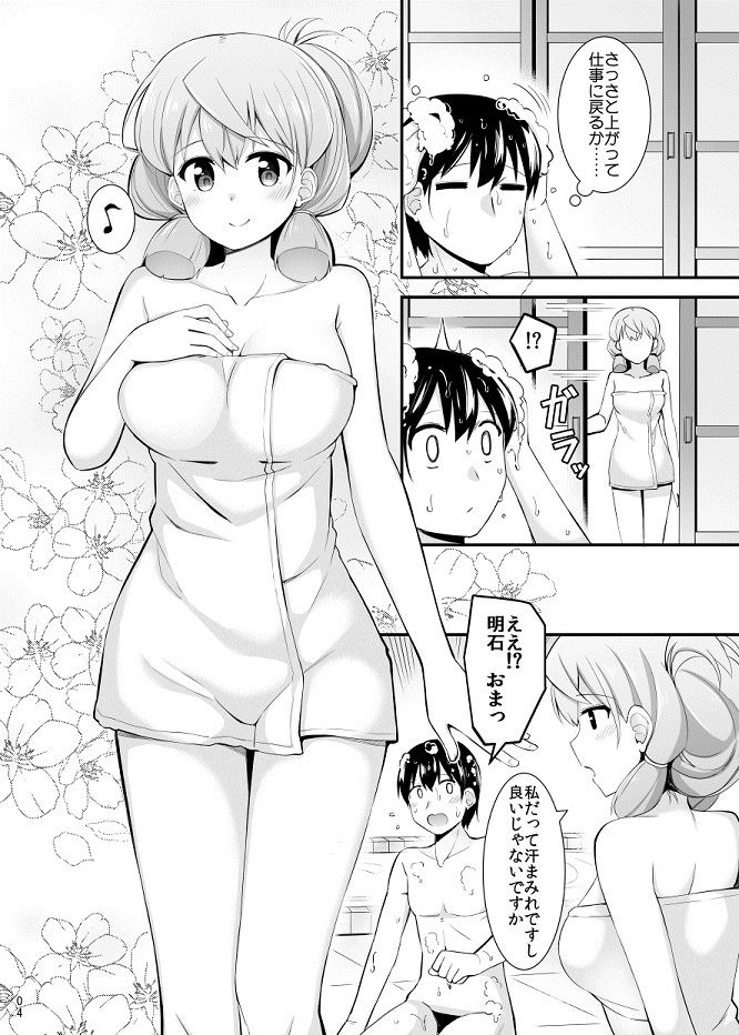 明石と提督のオシゴト サンプル2ページ目
