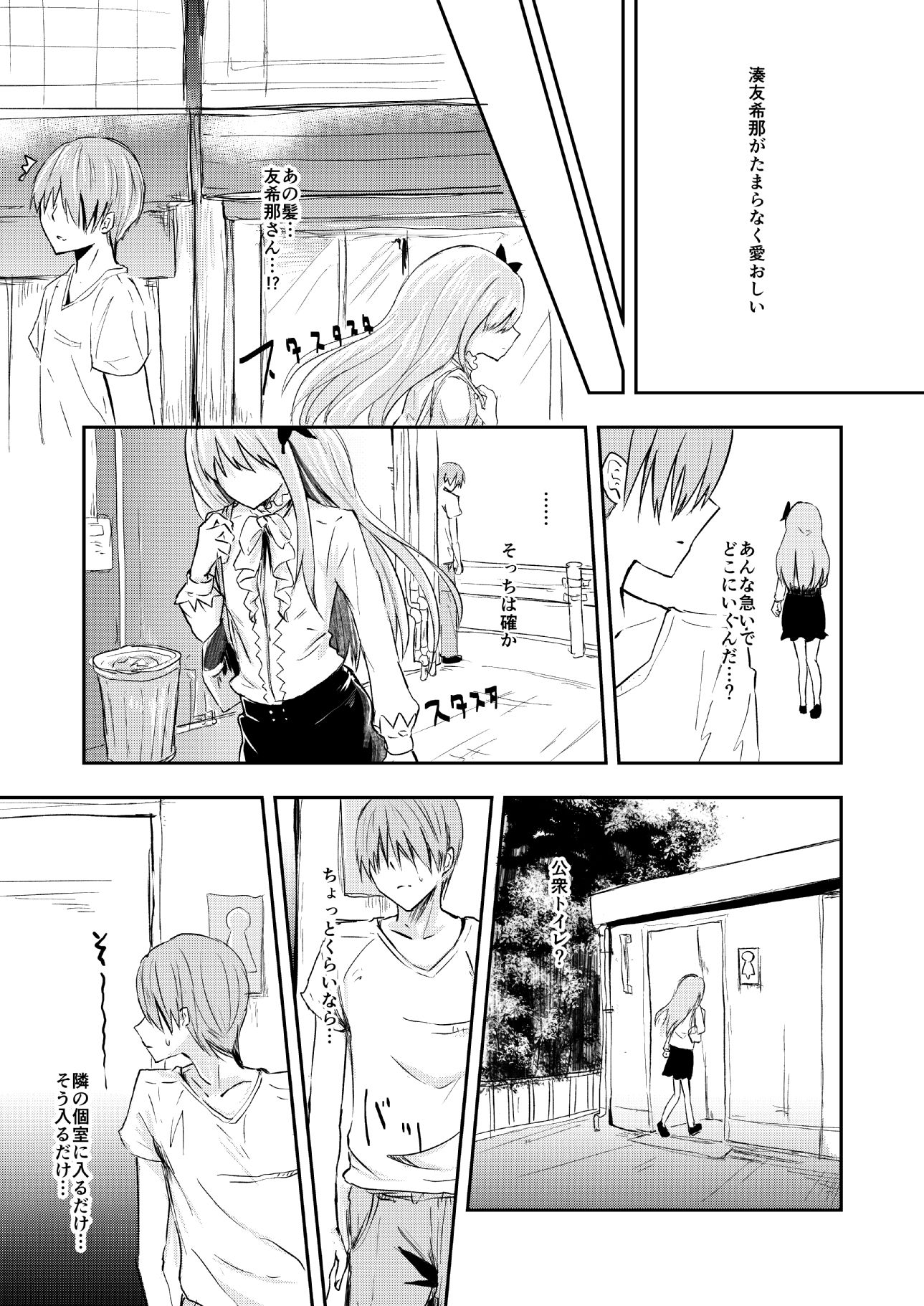 ファン失格 サンプル1ページ目
