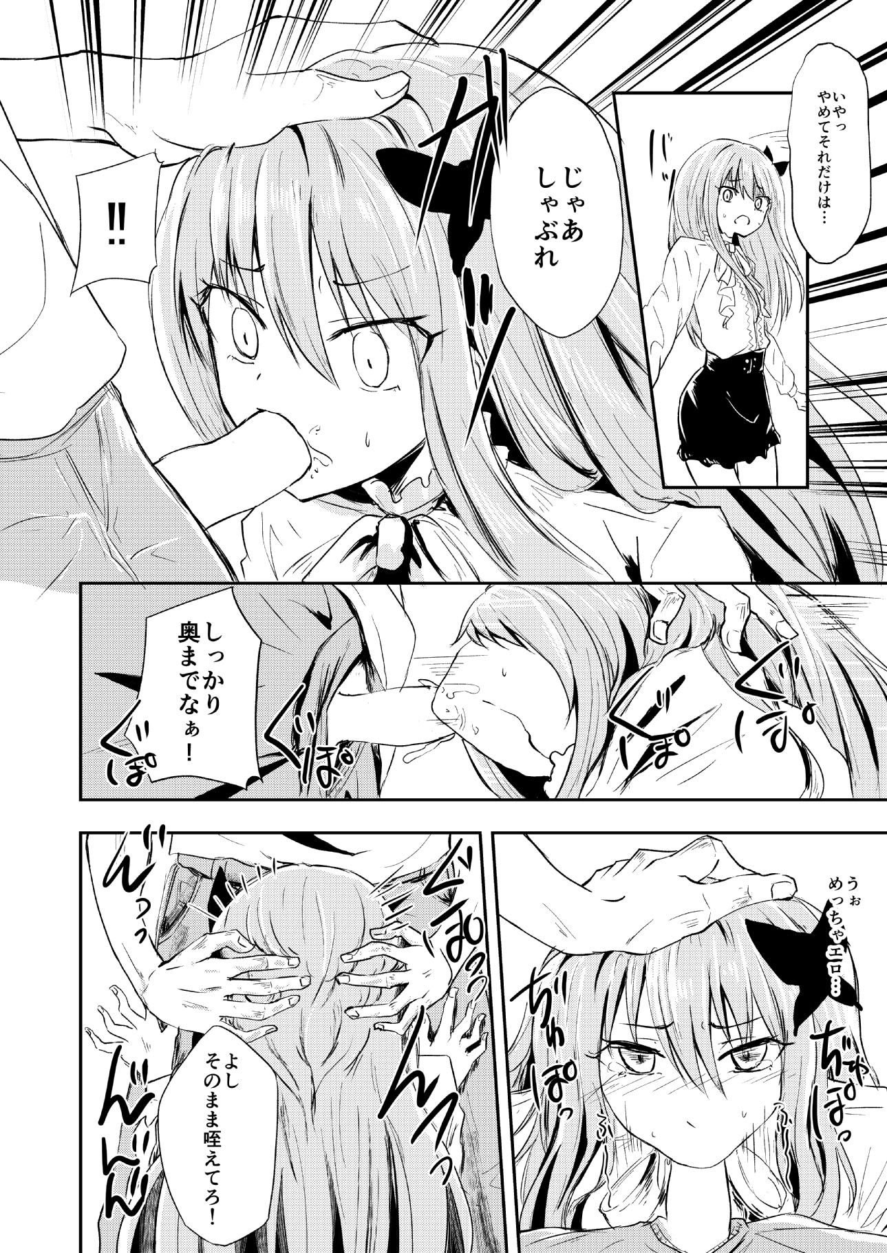 ファン失格 サンプル4ページ目