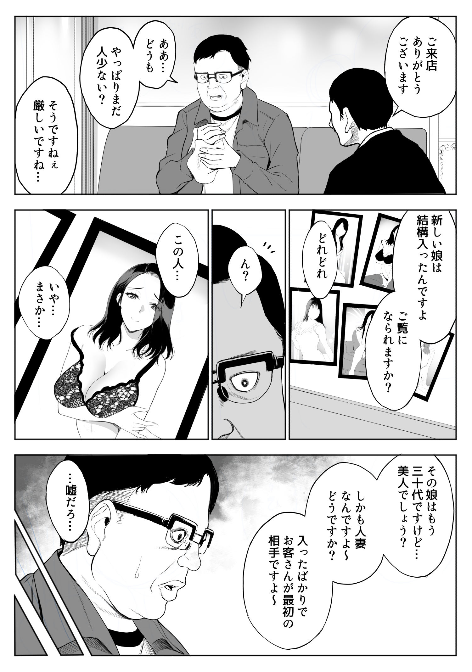 母娘NTRフーゾク サンプル2ページ目