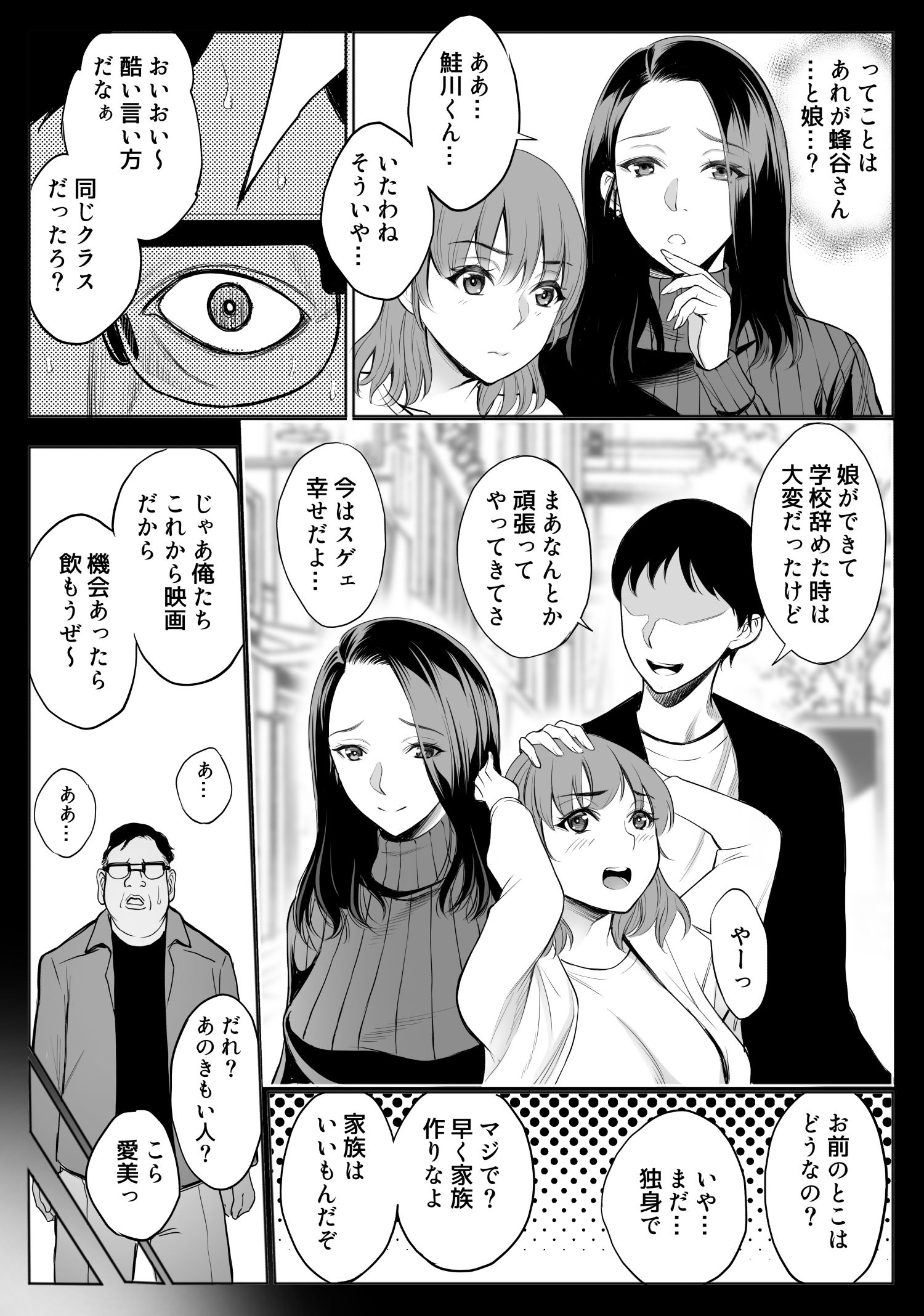 母娘NTRフーゾク サンプル4ページ目