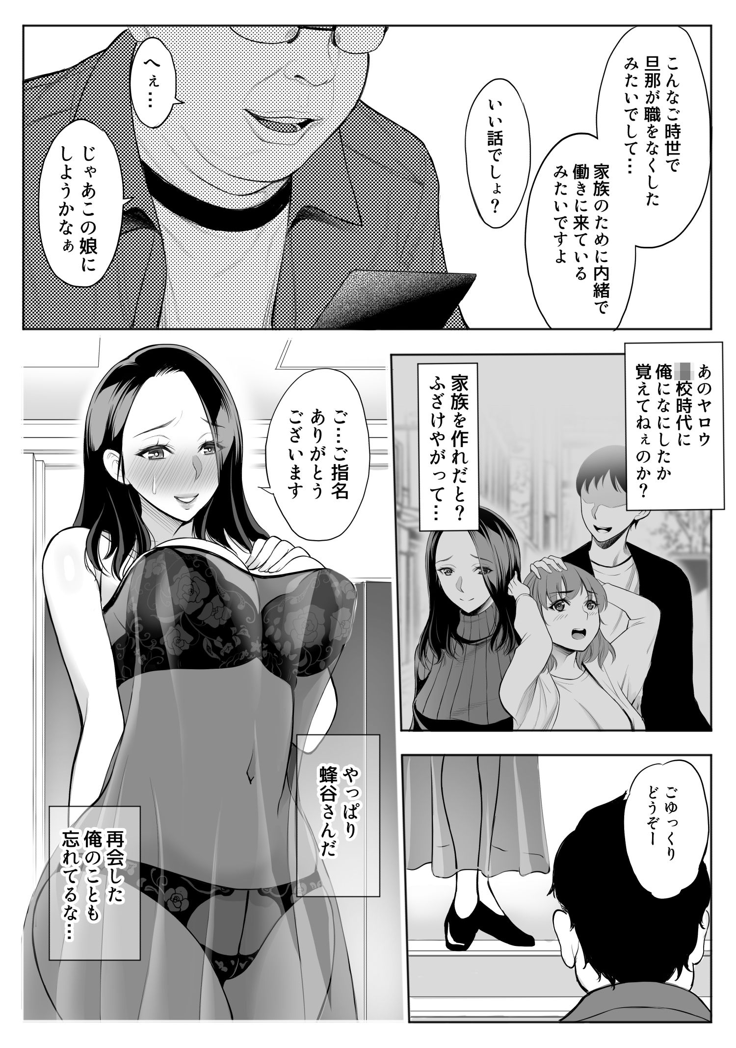母娘NTRフーゾク サンプル5ページ目