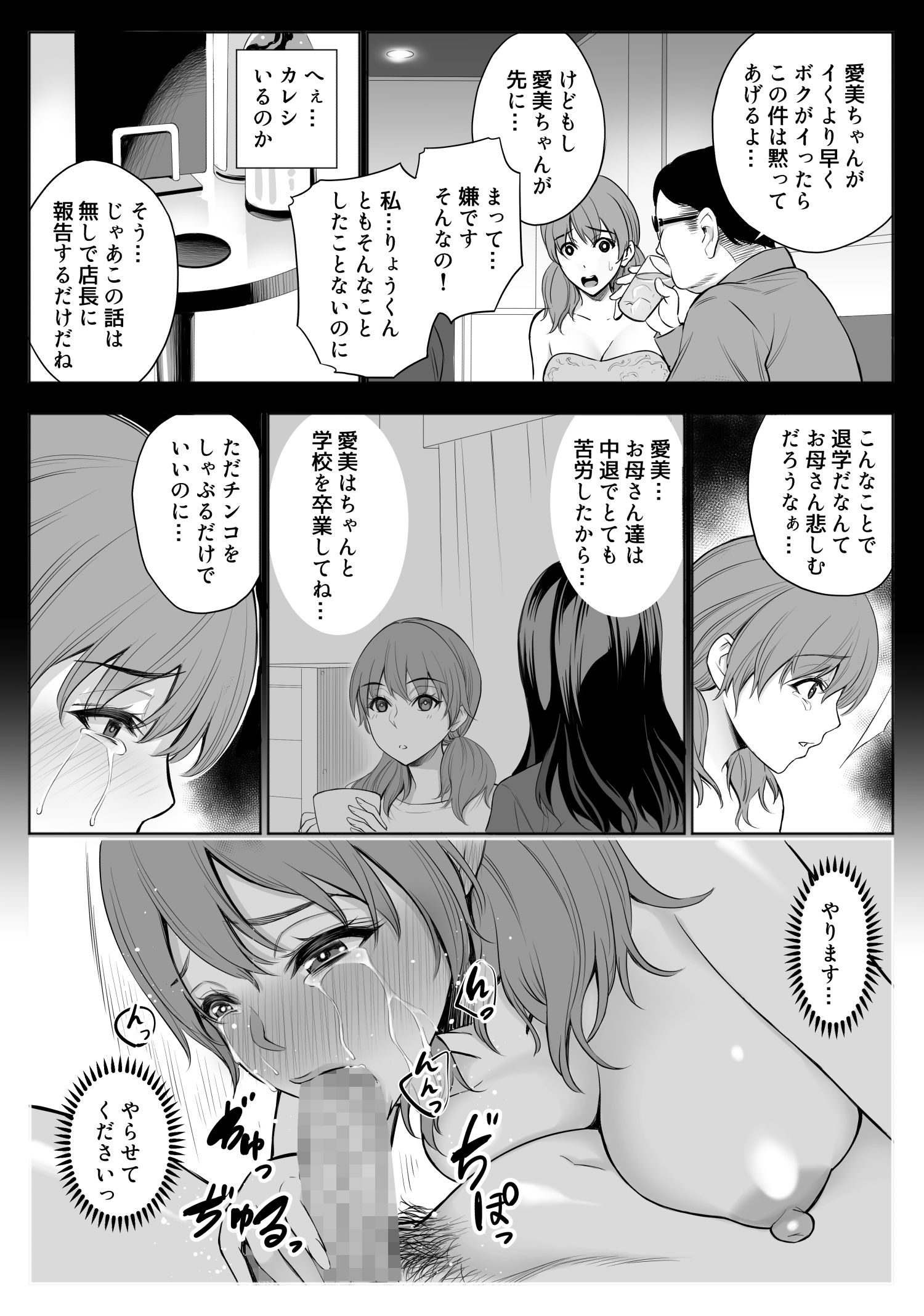 母娘NTRフーゾク サンプル8ページ目