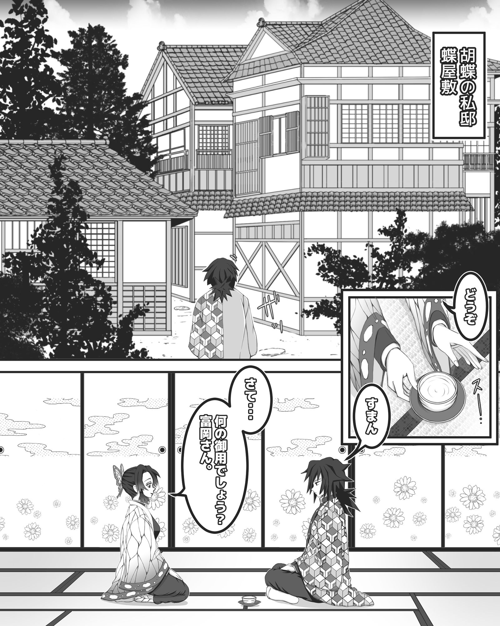 水と蝶 サンプル1ページ目