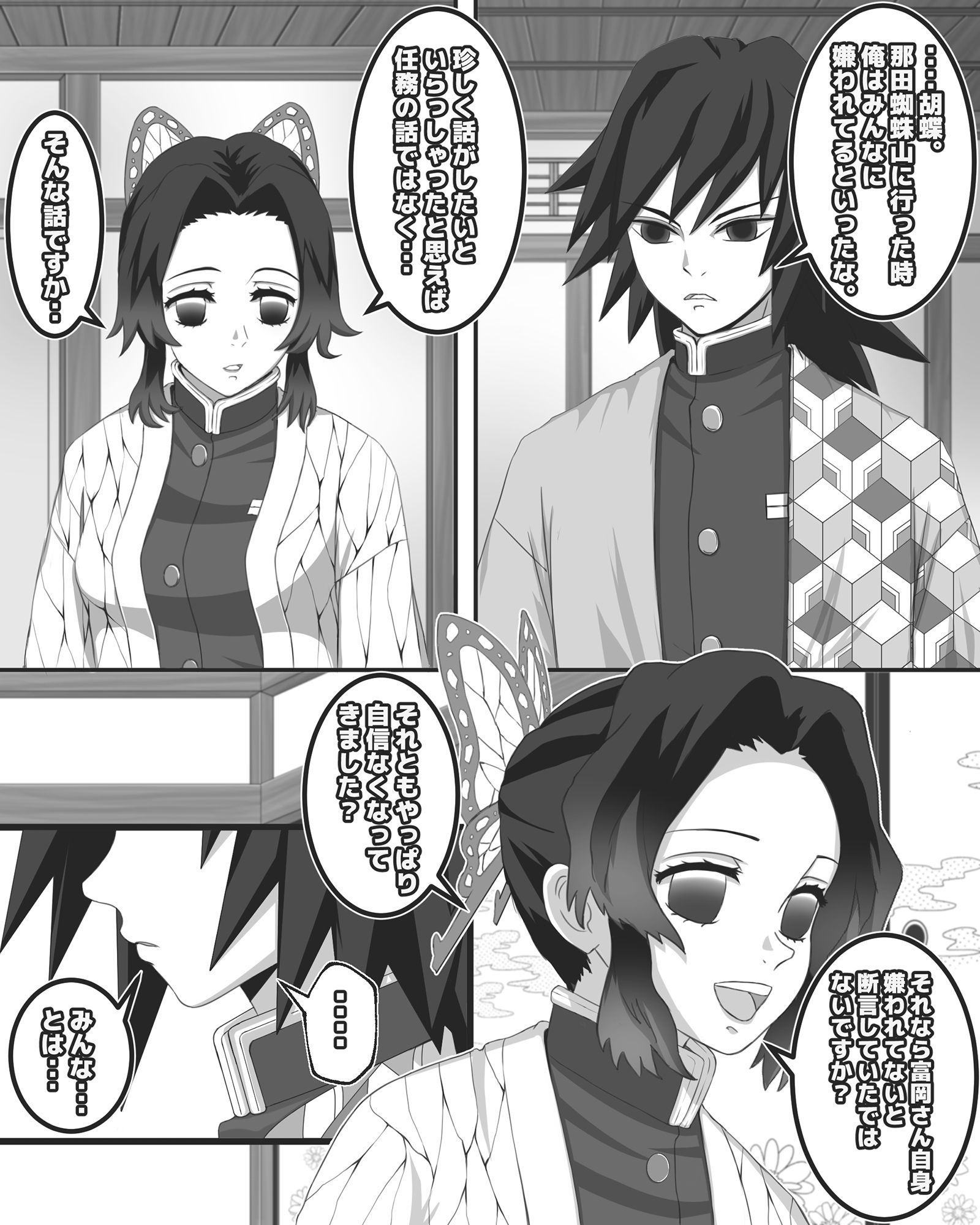 水と蝶 サンプル2ページ目