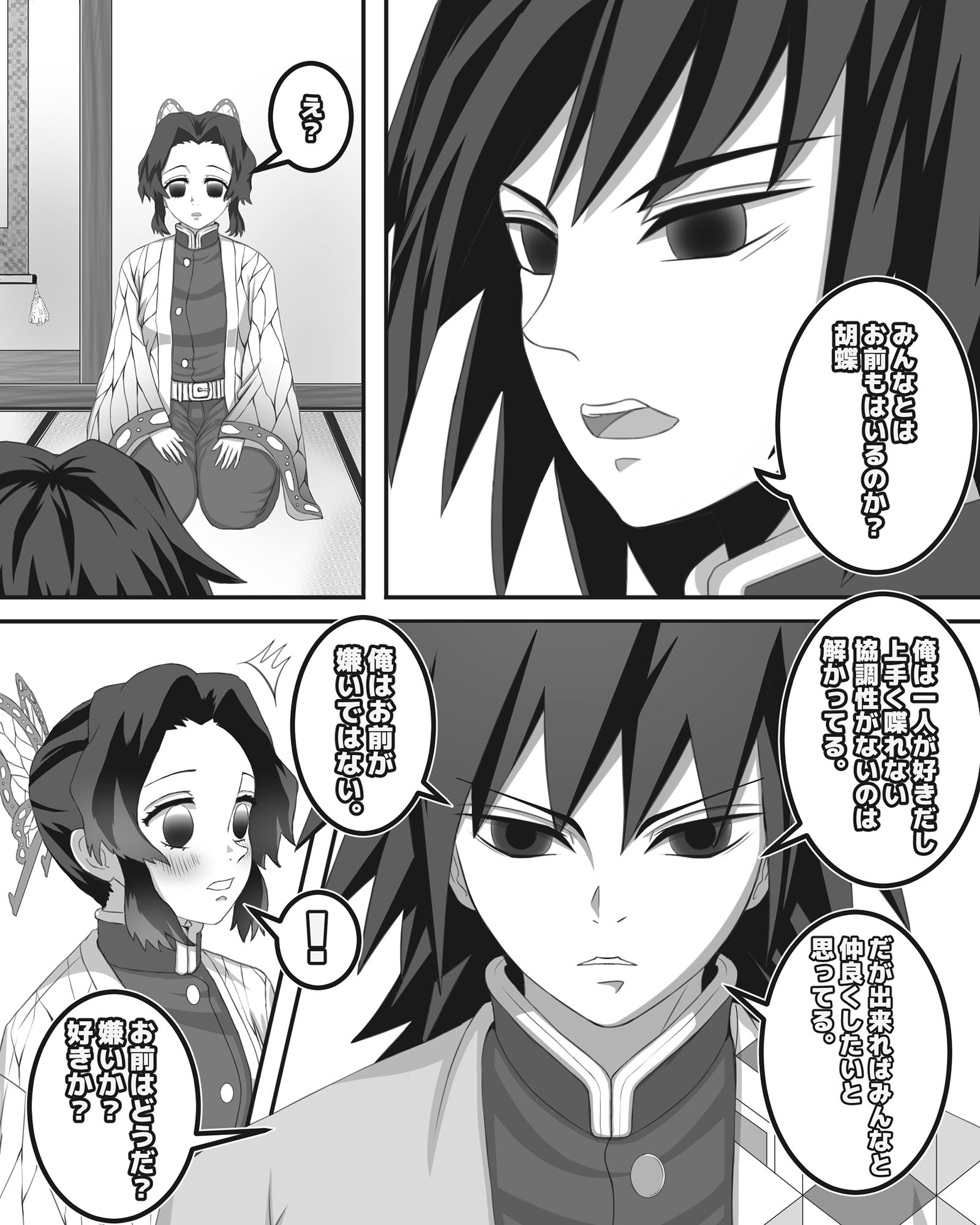水と蝶 サンプル3ページ目