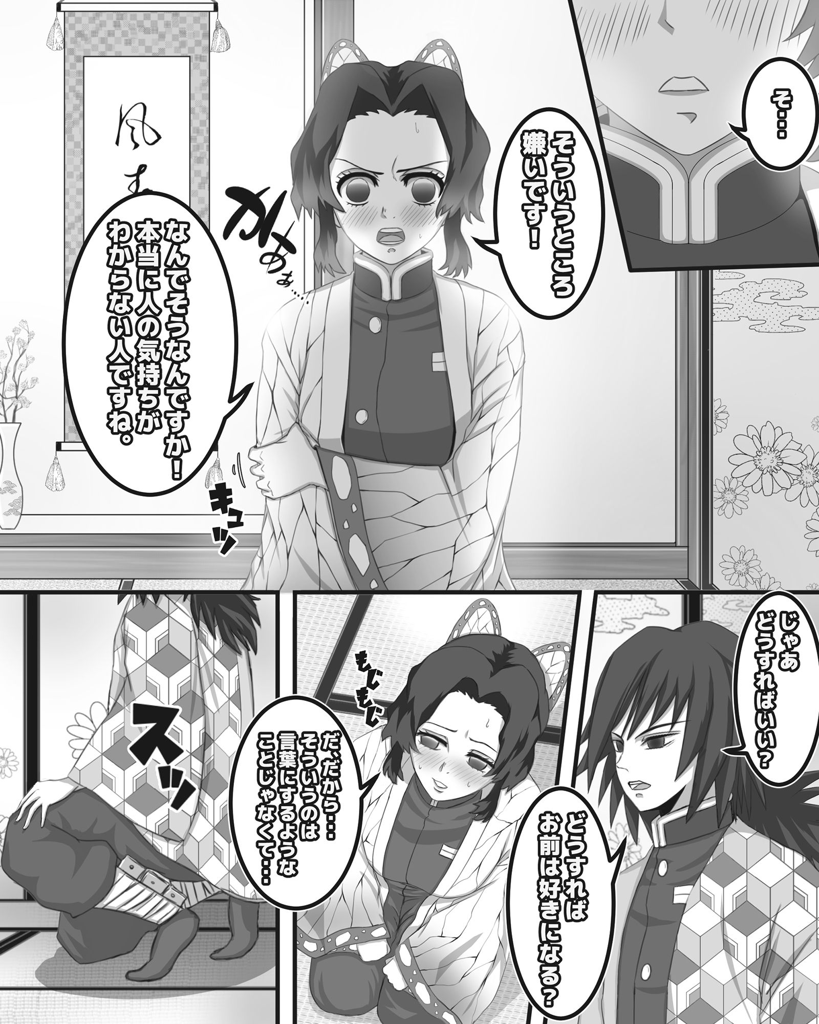 水と蝶 サンプル4ページ目