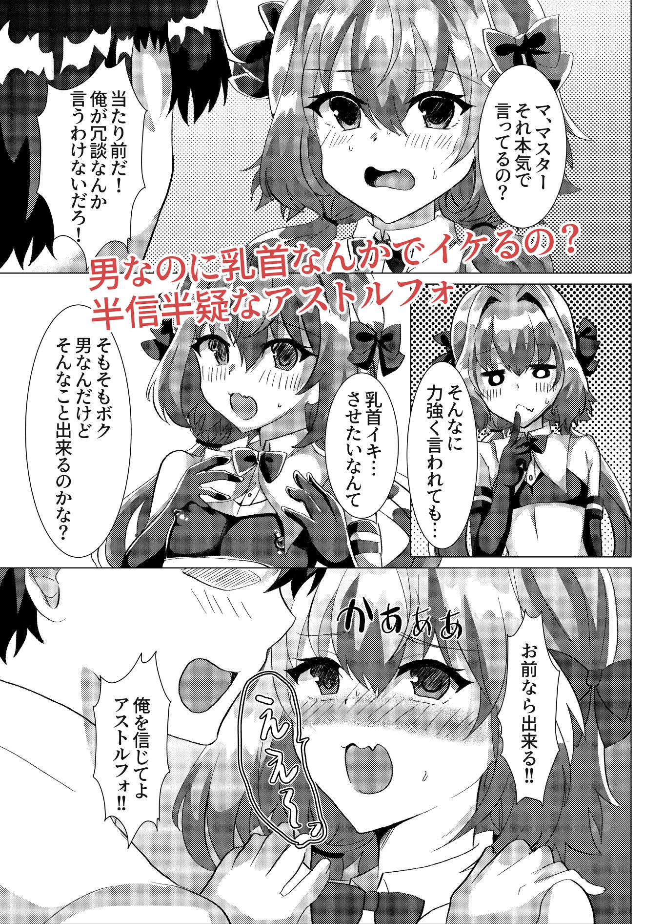 マスターに乳首責めされても負けないっ！ サンプル1ページ目