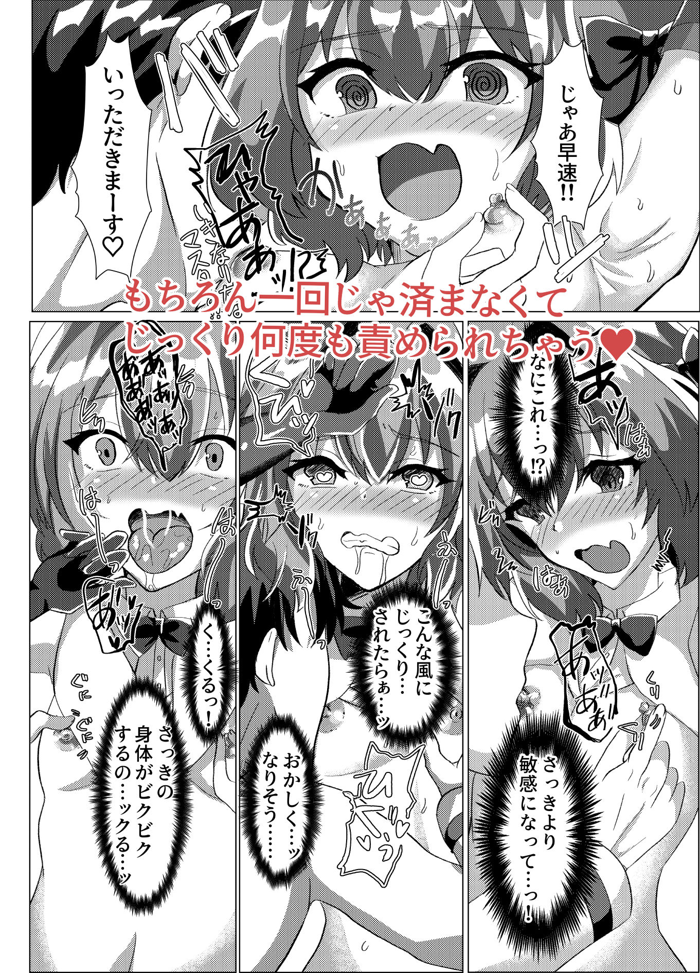 マスターに乳首責めされても負けないっ！ サンプル3ページ目