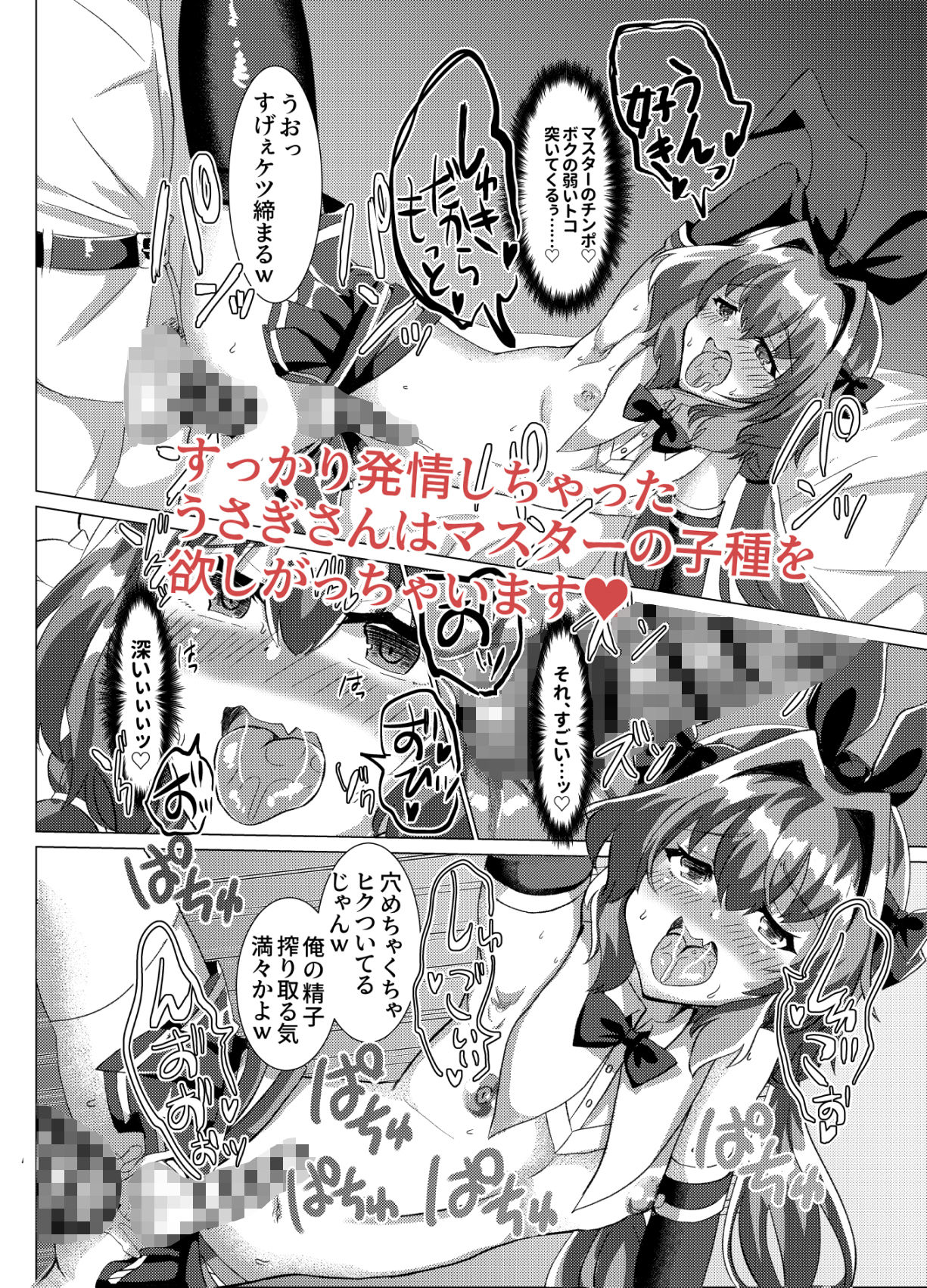 マスターに乳首責めされても負けないっ！ サンプル5ページ目