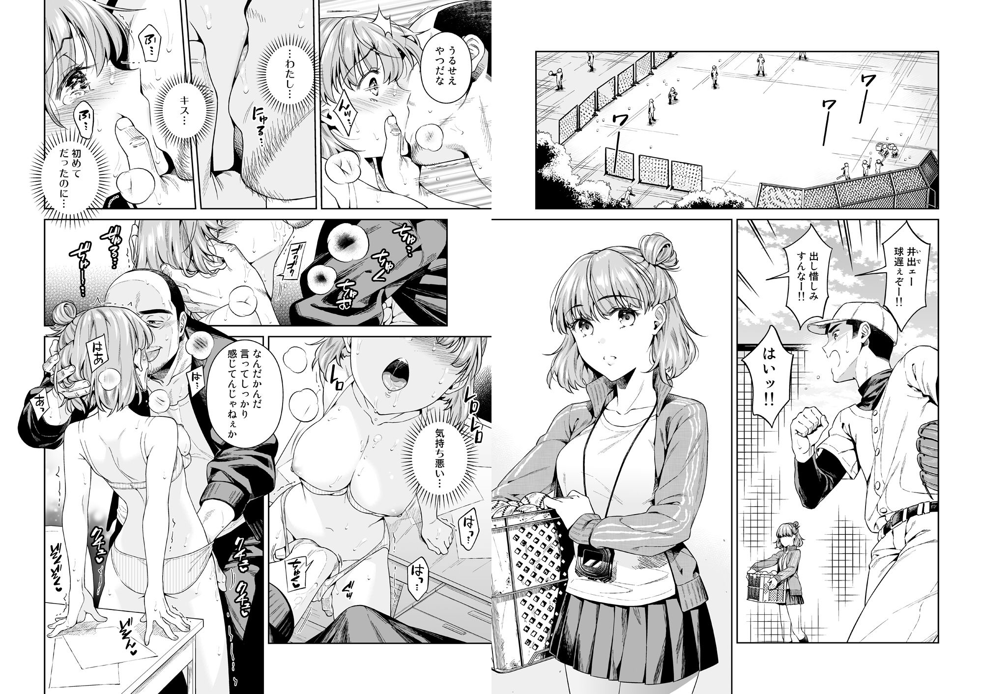 TRADE OFF -わたしの欲とキミの夢- サンプル1ページ目